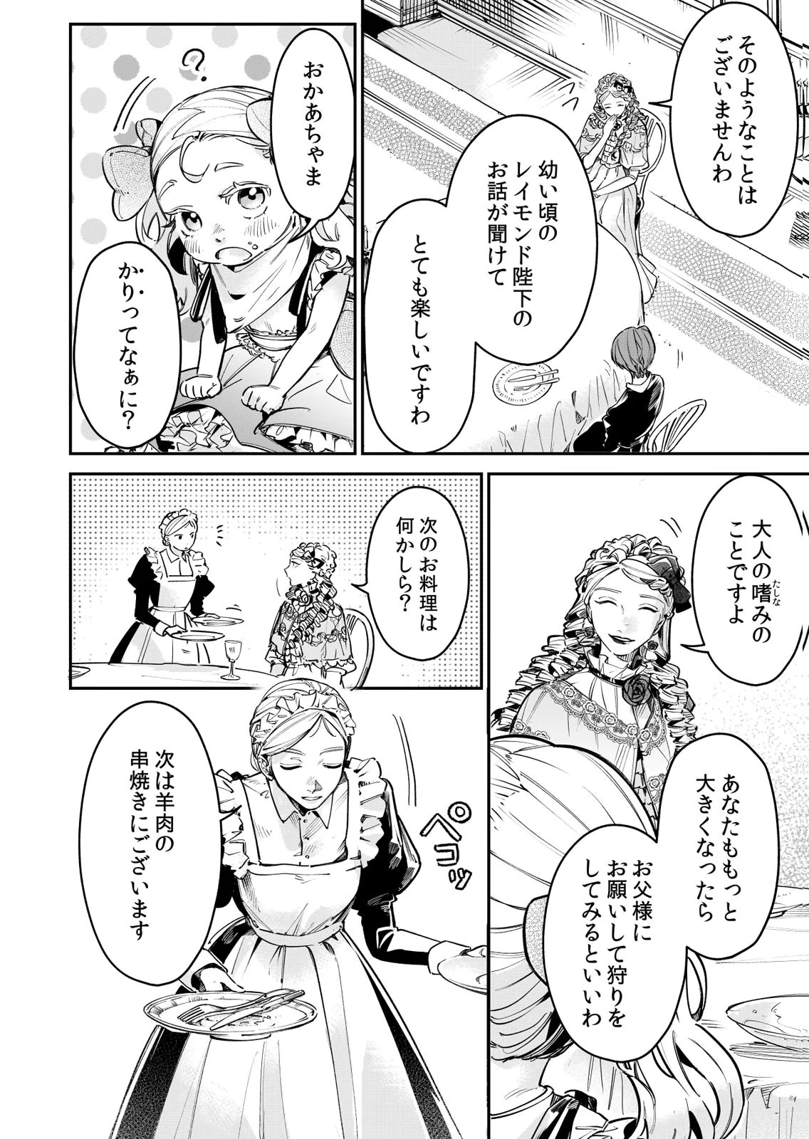 KOUKYUU MAID NO SAINAN: HITOZUKAI NO ARAI KYUUTEI SHOKIKAN TO SUIRI SURU Chapter 14 - Page 2