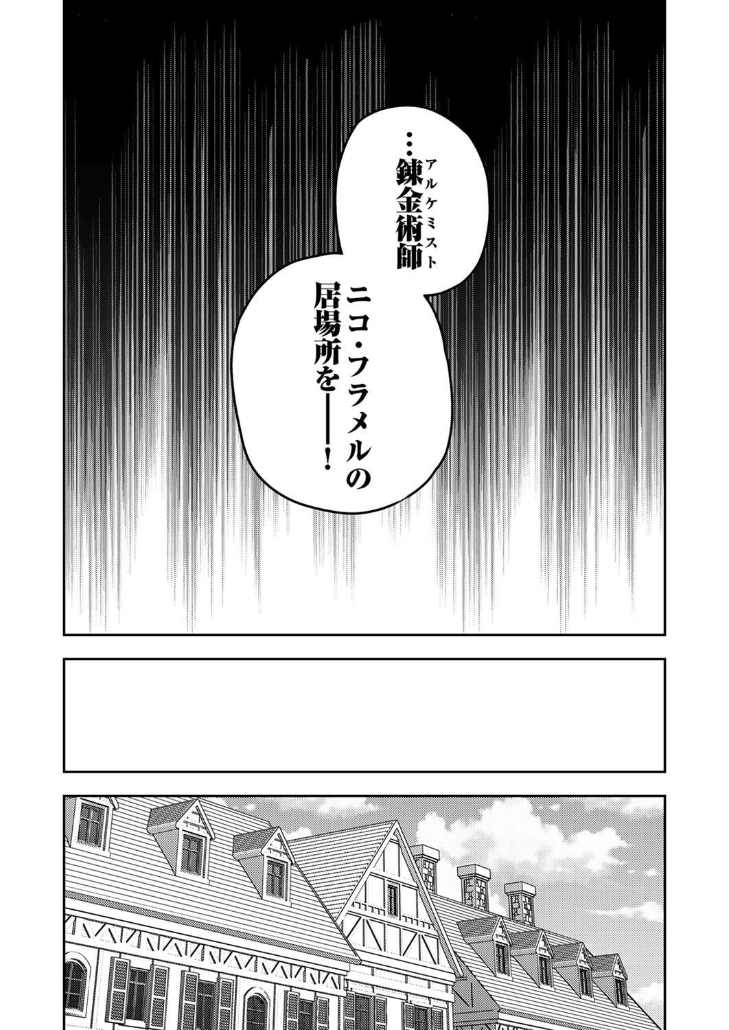 RENKINJUTSU NO HENKYOU SAISEI SLOW LIFE: S-KYUU PARTY DE KORITSU SHITA SHOUJO WO KABATTARA TSUIHOU SAREDA NO DE, ISSHO NI SHIAWASE NI KURASHIMASU Chapter 23 page 14 - nihonkuni.com
