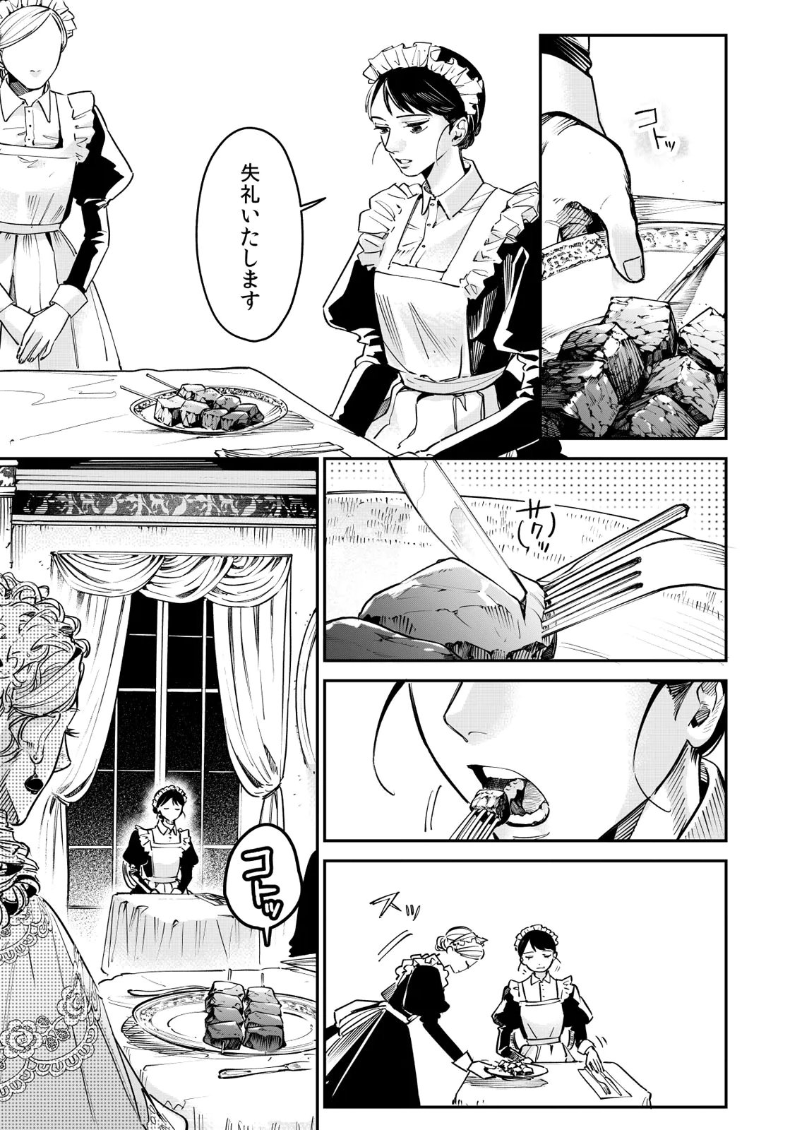 KOUKYUU MAID NO SAINAN: HITOZUKAI NO ARAI KYUUTEI SHOKIKAN TO SUIRI SURU Chapter 14 - Page 3