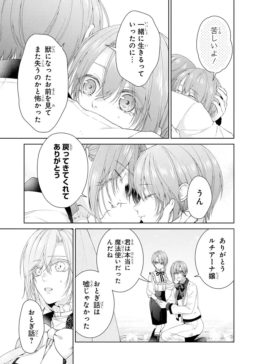 Read AKUYAKU REIJOU WA DEKIAI ROUTE NI HAIRIMASHITA!? Chapter 23 [High Quality / Full] - Page 35 - nicomanga.net