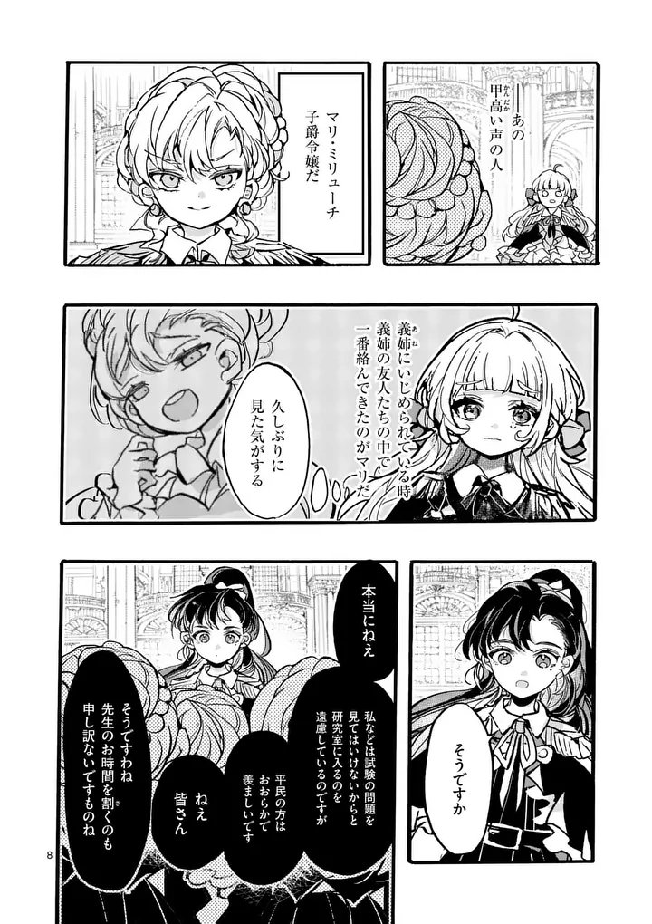 OUJI GA KUUKI YOMANA SUGIRU Chapter 6.1 - Page 8