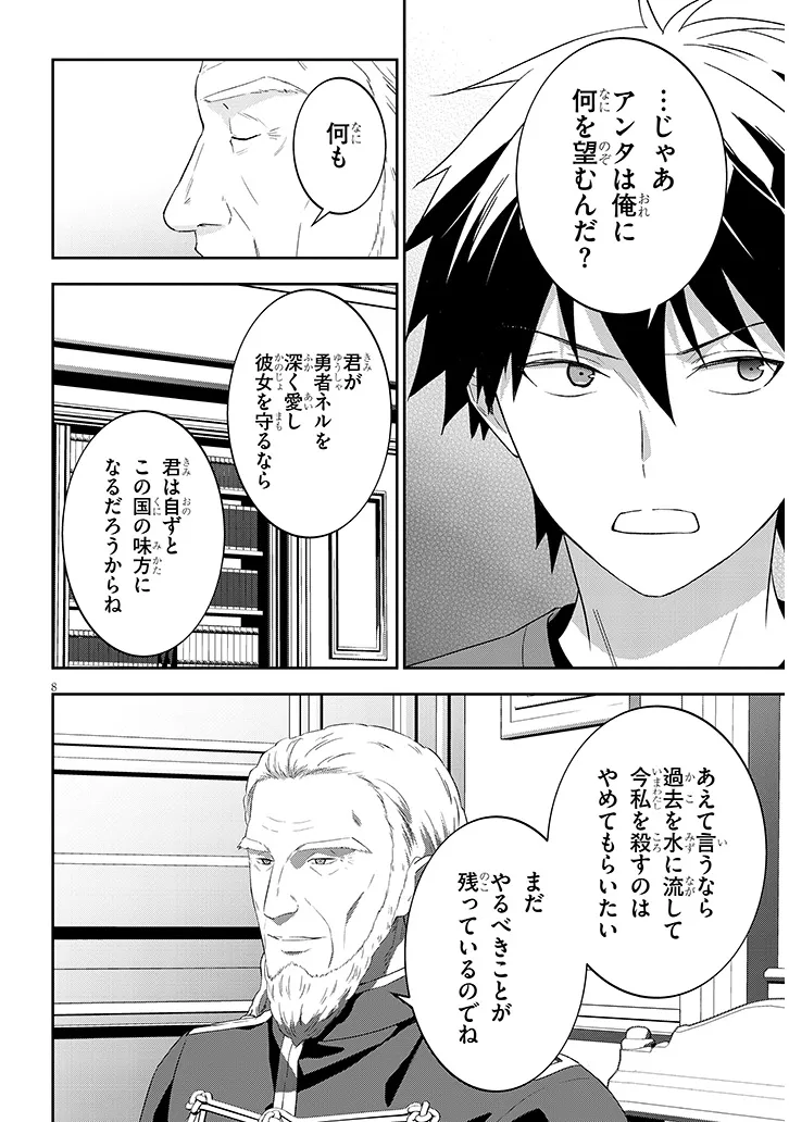 MAOU NI NATTE NODE, DUNGEON TSUKUTTE JINGAI MUSUME TO HONOBONO SURU - RAW Chapter 90.1 - Page 8
