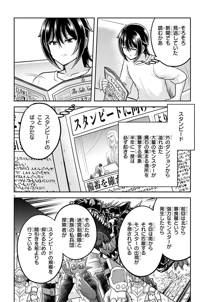 Read LIVE DUNGEON! - RAW Chapter 97.1 [High Quality / Full] - Page 8 - dark.nicomanga.com