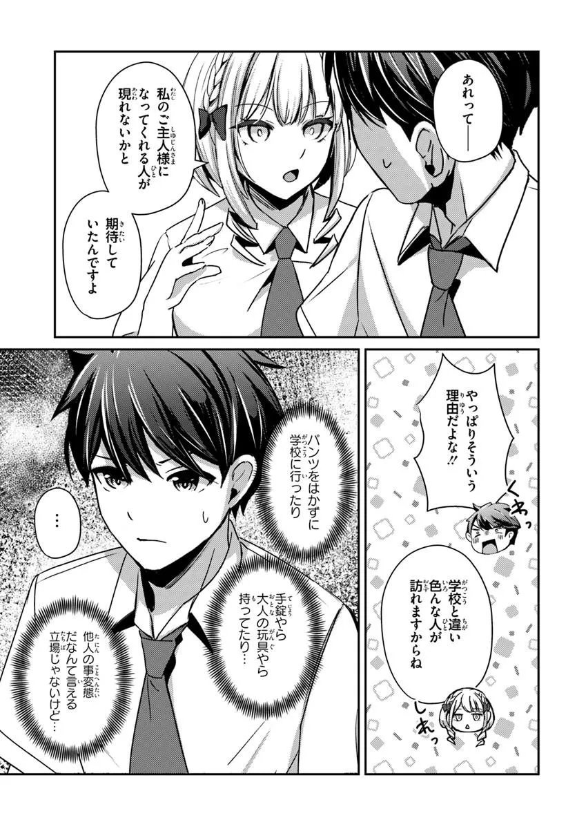 SAIMIN APP DE YUMENO HAREM SEIKATSU Chapter 18.2 page 8 - nihonkuni.com