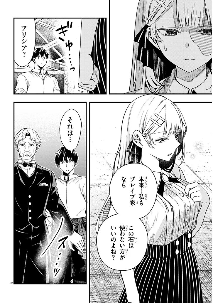 HENKYO MOB KIZOKU NO UCHI NI TOTSUIDEKITA AKUYAKU REIJO GA, MECHAKUCHA DEKIRU YOI YOMENA NDAGA? Chap 16.2 - Pic 8