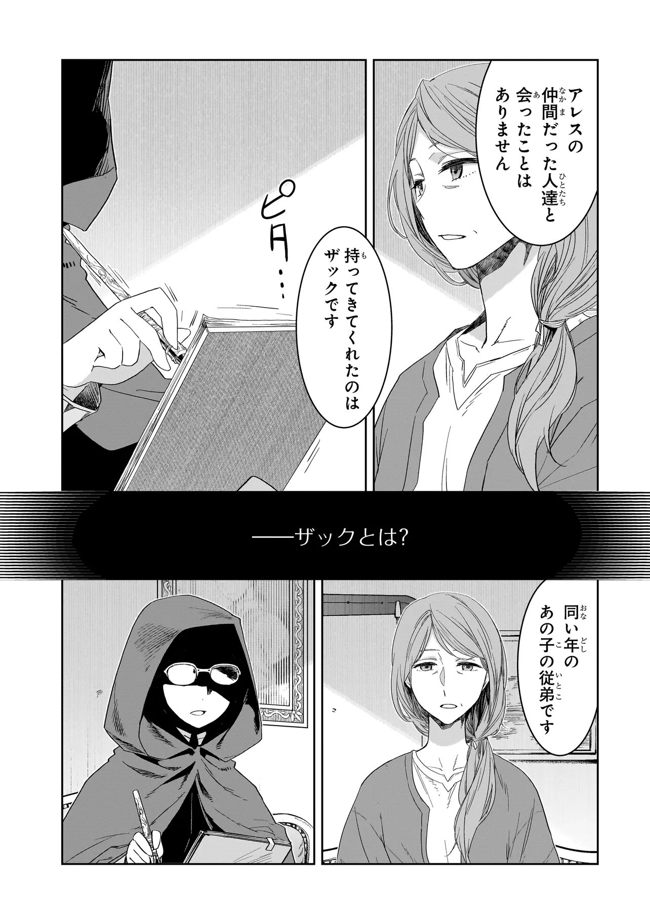 Read DARE GA YUUSHA O KOROSHITA KA Chapter 10.2 [High Quality / Full] - Page 7 - nicomanga.net