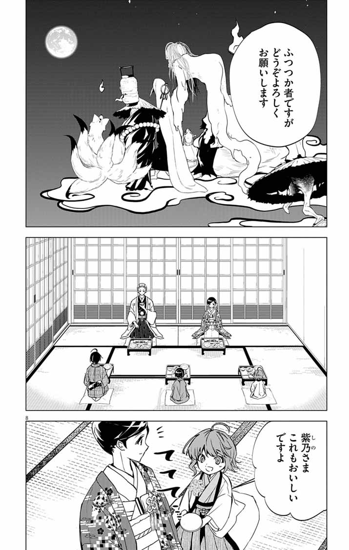 SHIRO TENGU NO NIE YOME: DOKU MOCHI NO REIJOU HAKARI SOME NO TSUMA TO NARU - RAW Chapter 11 page 8 - nihonkuni.com