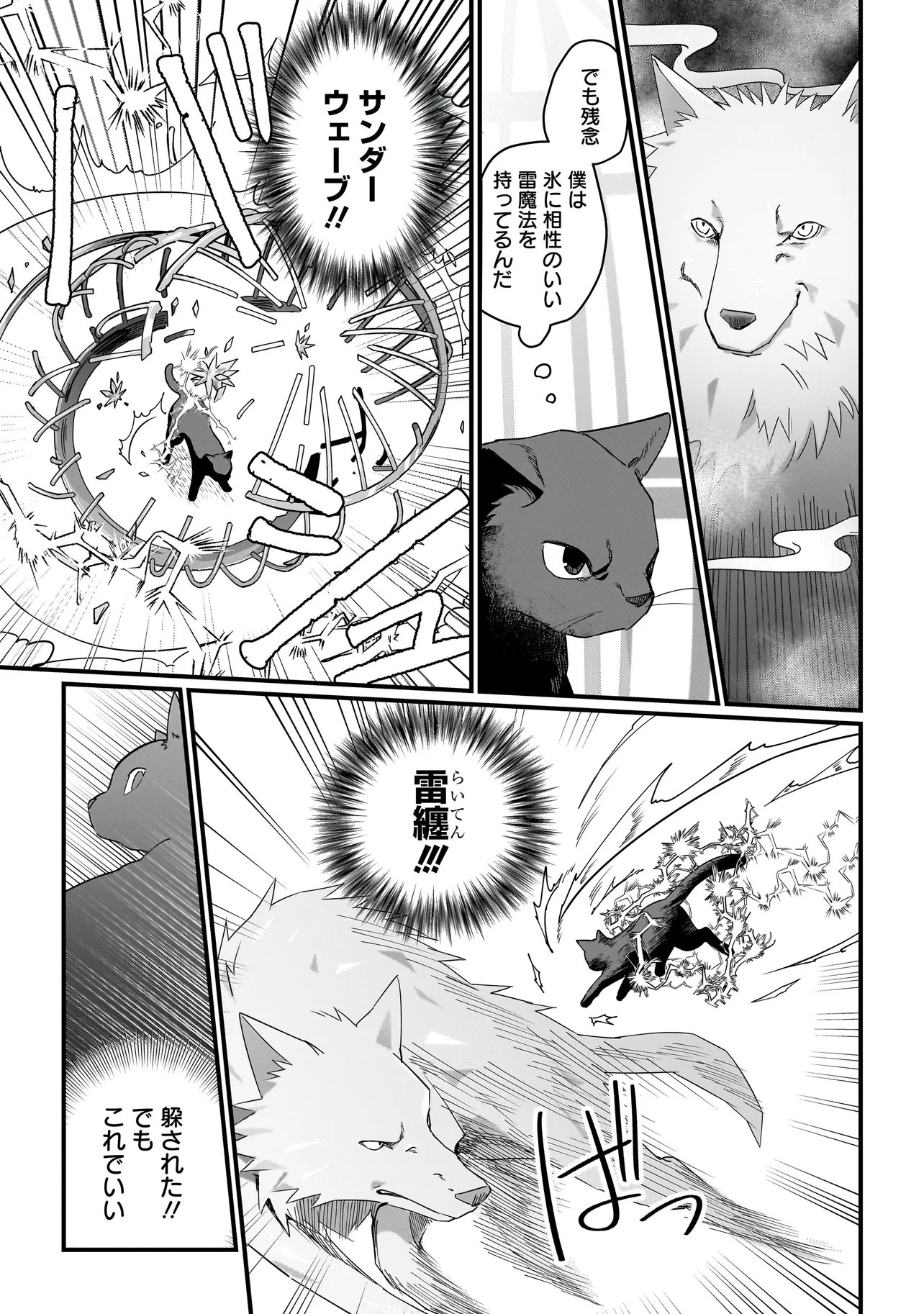KOKE KARA HAJIMARU ISEKAI LIFE - RAW Chap 9.2 - Pic 8