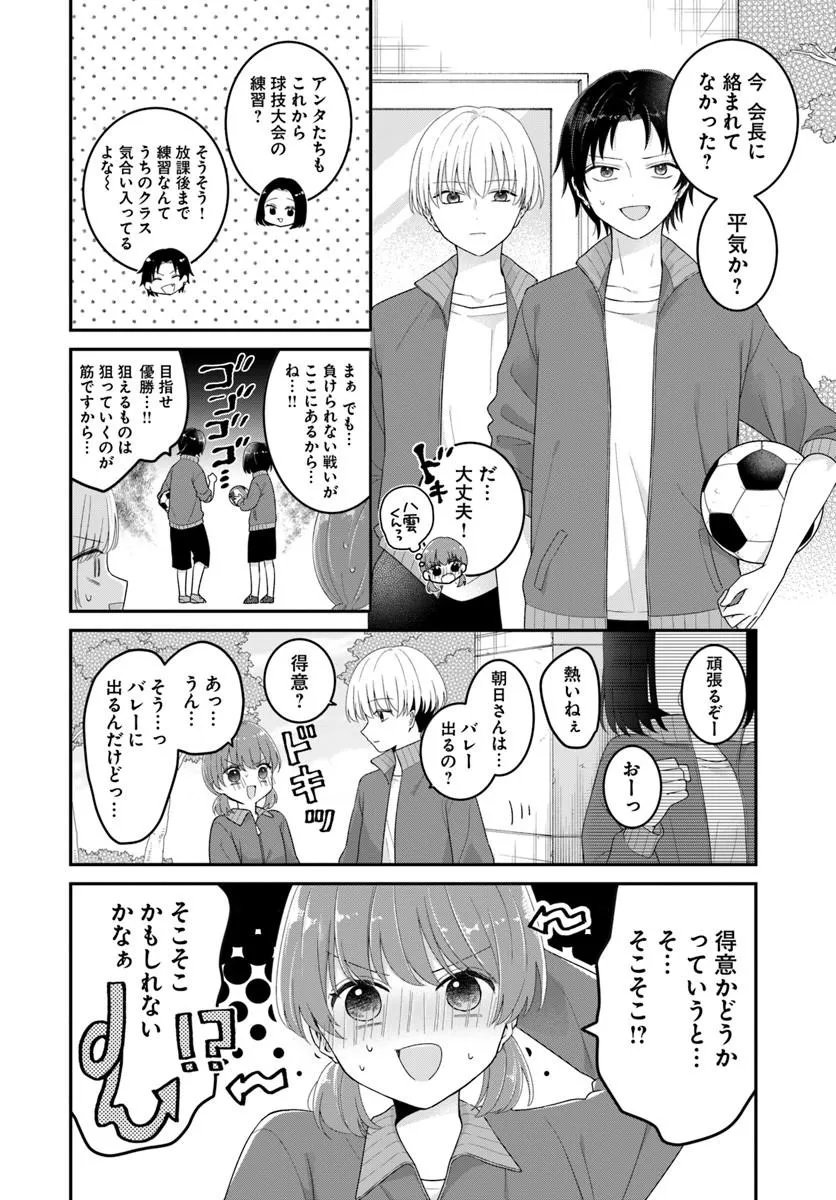 MUGUCHI-KUN TO MINAMI-CHAN Chapter 6.1 - Page 8