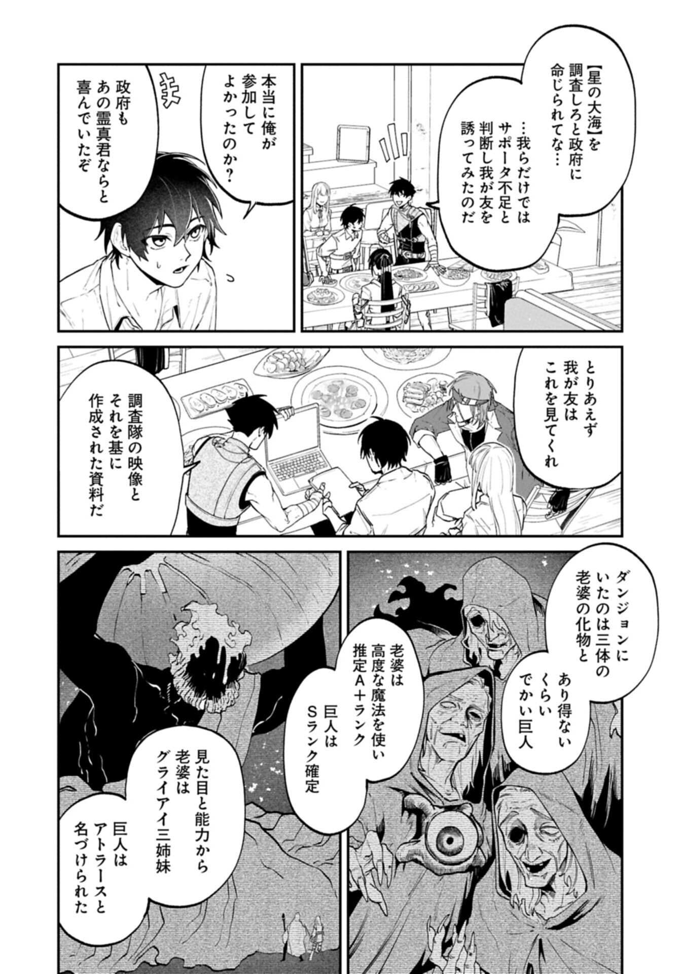 ISEKAI SUMMONER, SHINWA NO KAIBUTSU-TACHI TO GENDAI DE MUSOU SURU: URAGIRARETA MOTO EIYUU WA, AIKASANAME NA NAKAMA TO HEIWA NI KURASHITAI Chapter 8.2 - Page 8