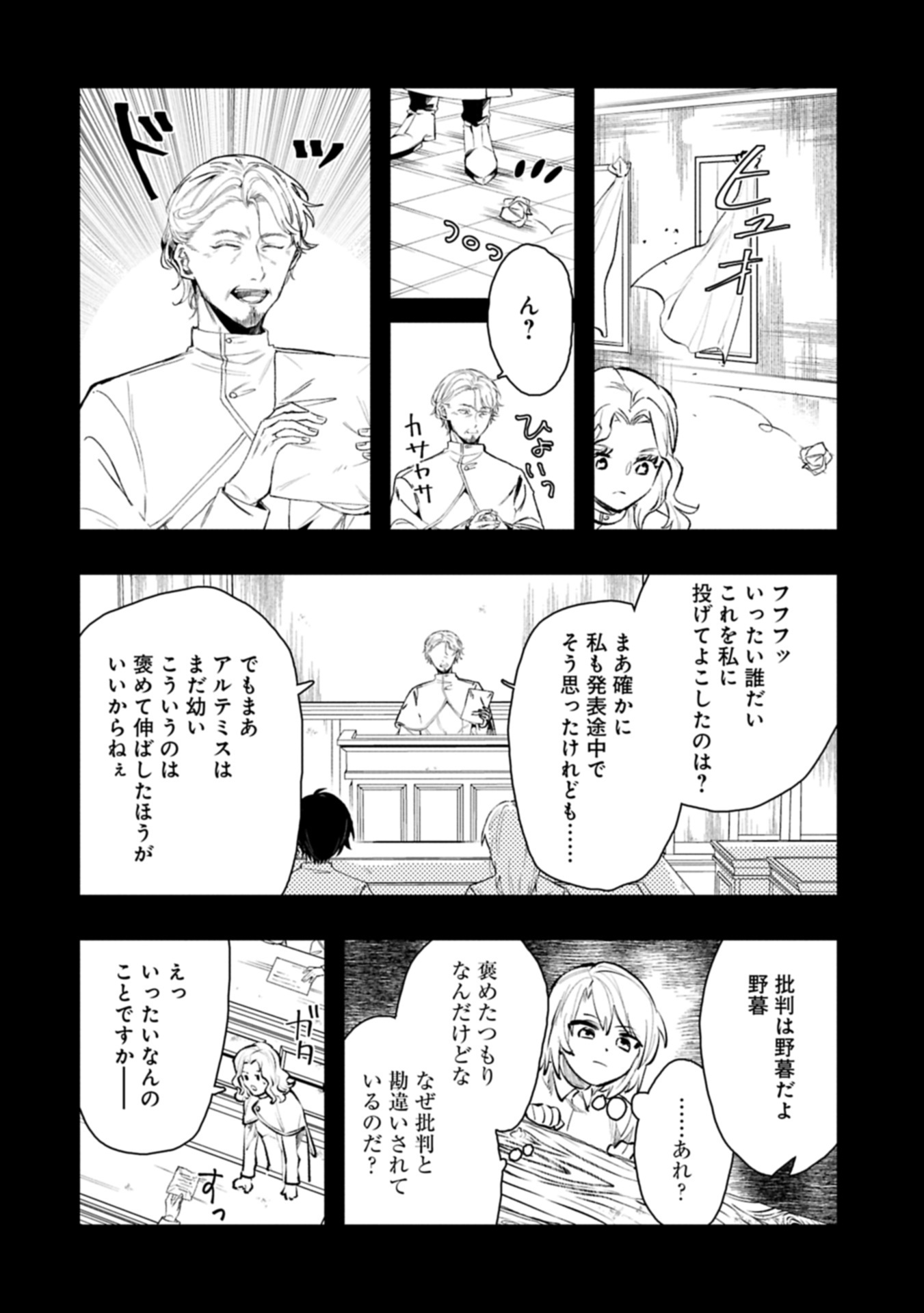 ITAN NO DARK HEALER, MAKOKU KANBU TOSHITE JINRUI WO SUITAI NI MICHIBIKU YOU DESU ~TADA KOKORO ODAYAKA NI RIEKI TO CHISHIKI WO TSUIKYUU SHITAI DAKE NA NO NI~ RAW Chapter 10.1 page 8 - nihonkuni.com