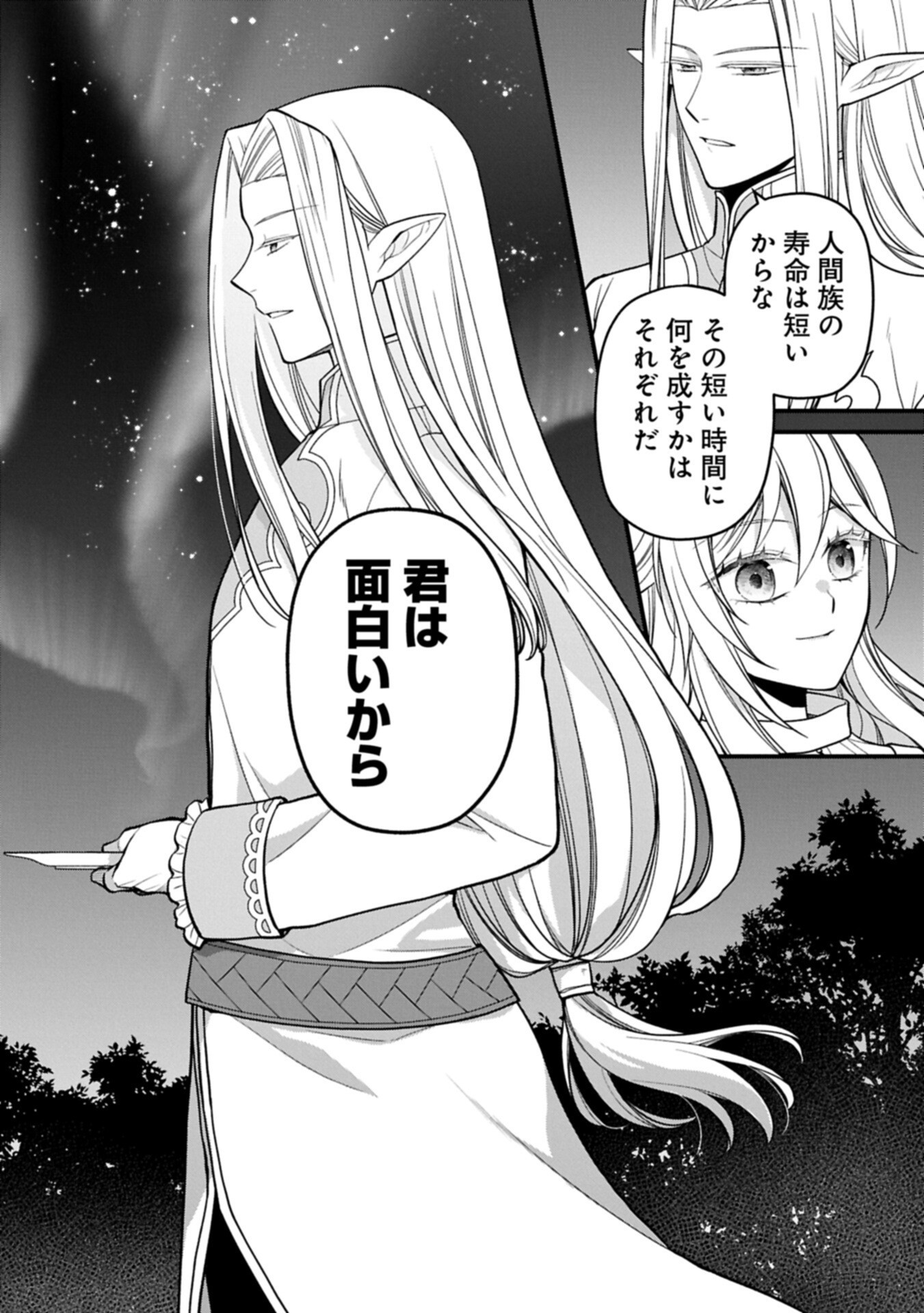 KONYAKU KAISHOU NOCHI, OHIKKOSHI. SEIRAN RIZERU NO KIMAMA DE YUUGA NA SEIKATSU. ~ SAISOKU KENBI NO TENSEI REIJOU WA ZENSEI CHIITO DE JIYUU WO MANKITSU SHIMASU ~ RAW Chapter 10.2 - Page 8