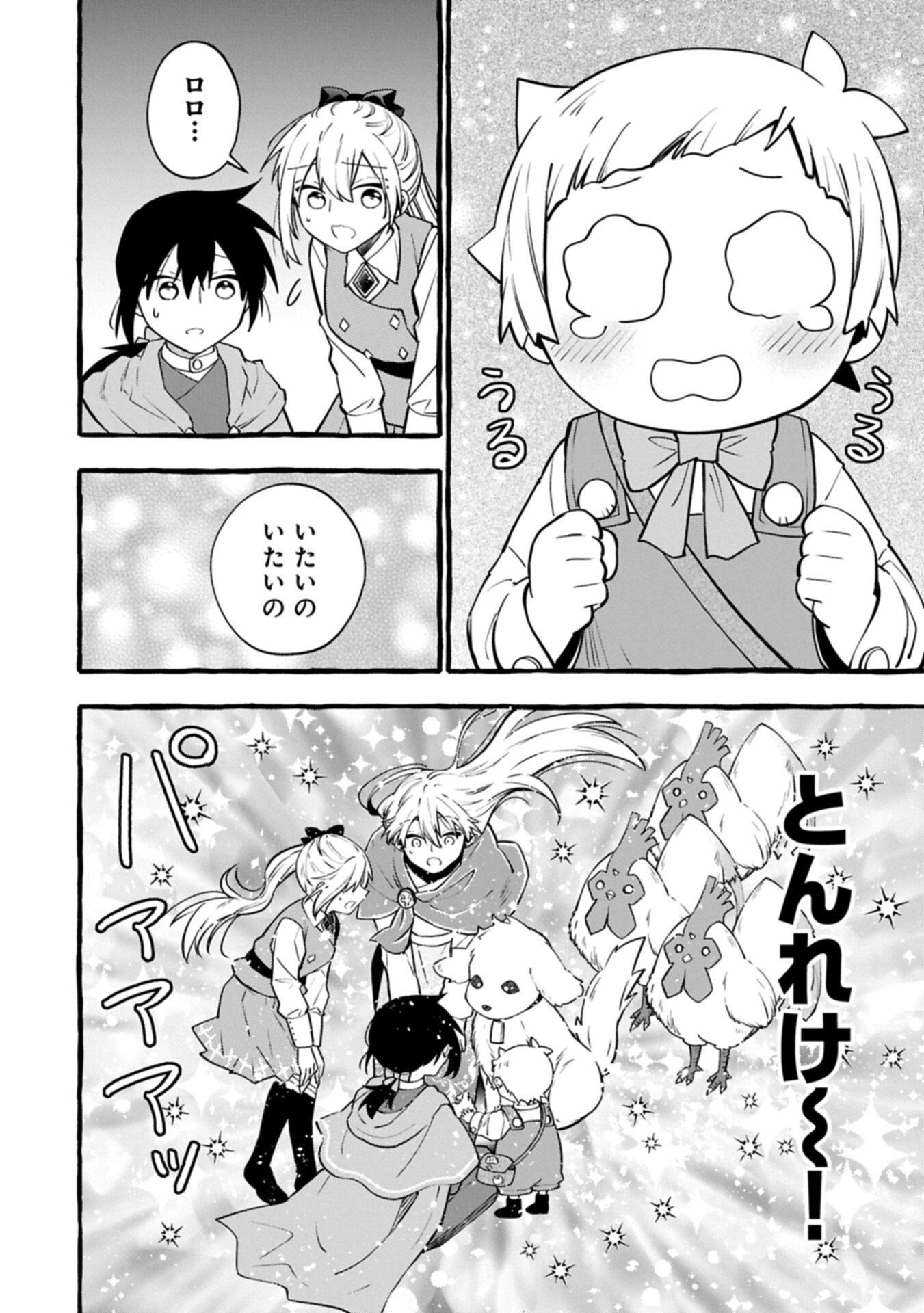MOTO KIZOKU NO YON KYODAI WA KUJIKENAI! ～CHIBIKKO DAKEDO OKKINA MOFUMOFU TO ISSHO NI TAISETSU NA KAZOKU WO MAMORU NORA!～ Chapter 15.2 - Page 8