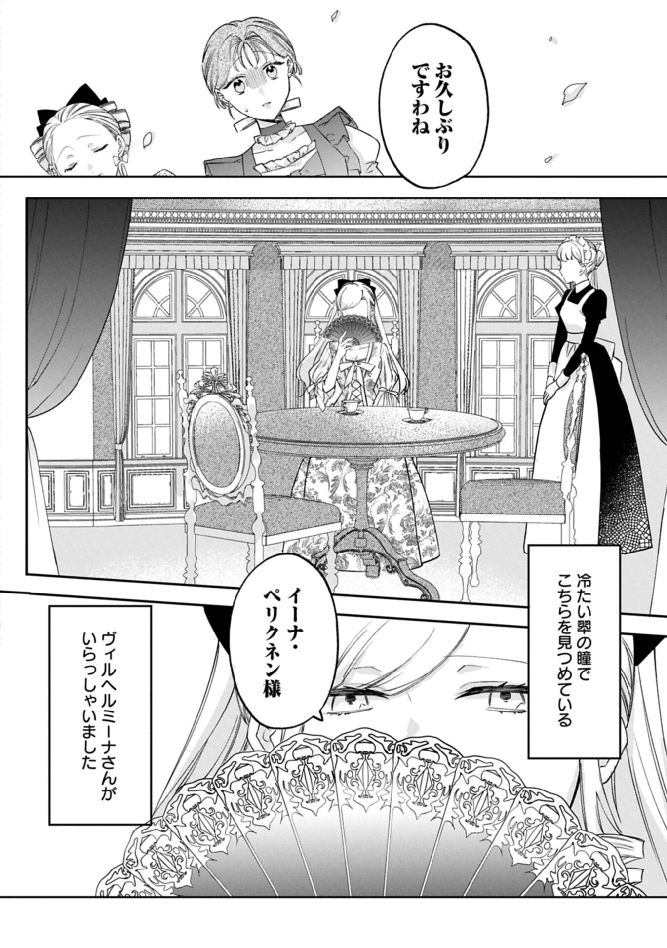 TSUIHOU SARETA KOUSHAKU REIJOU, WILHELMINA GA SHIAWASE NI NARU MADE. Chapter 17.2 - Page 8