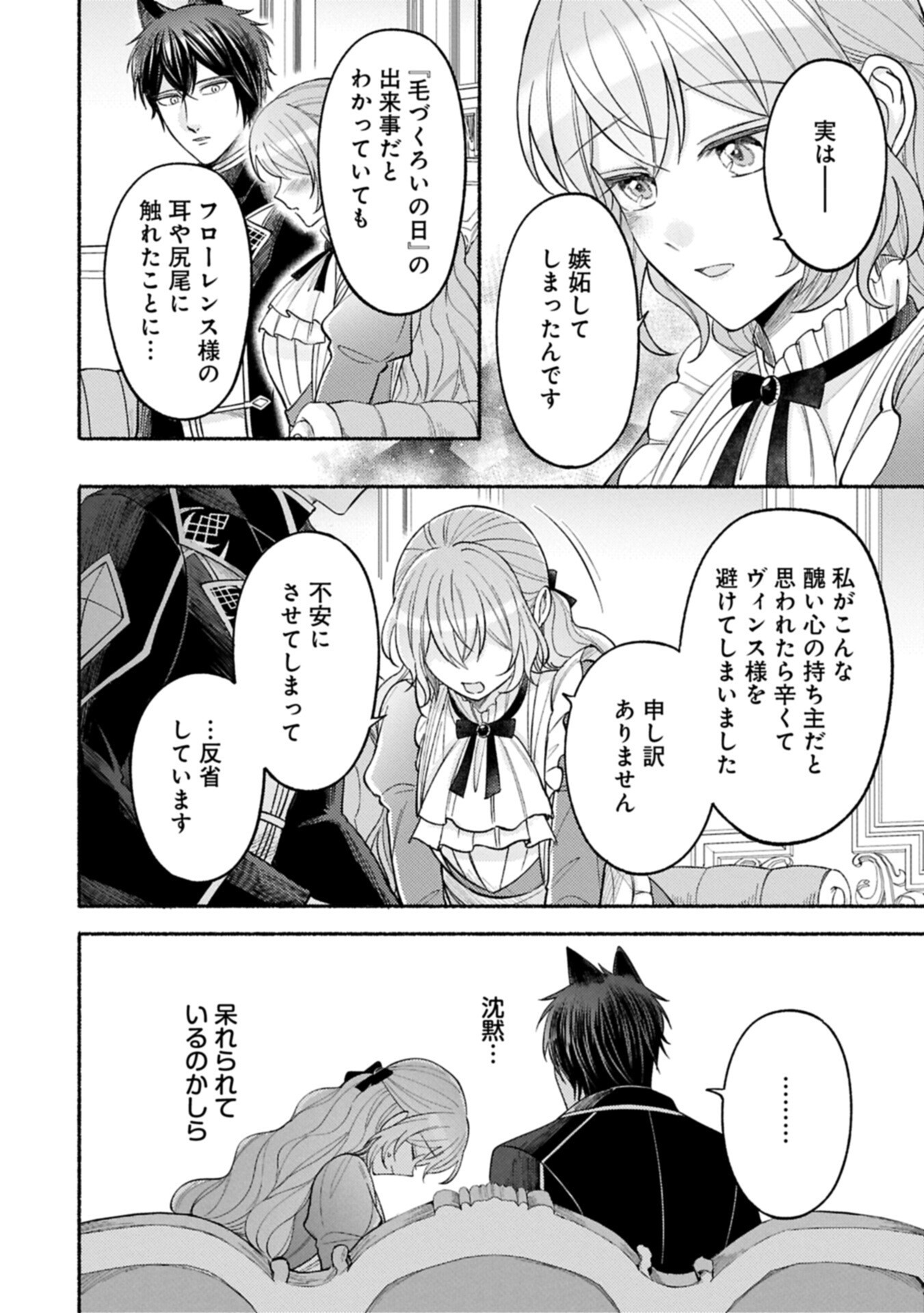 SEIJO NO IMOUTO NO SHIRINUGUI O OUSETSU KATTA, TADA NO JIJO DE GOZAIMASU: SHAZAISAKI NO SHISHIJINKOKU DE NAZEKA REIKOKU KURO OOKAMI HEIKA NI MISOMERAREMASHITA!? Chapter 21.2 page 8 - nihonkuni.com