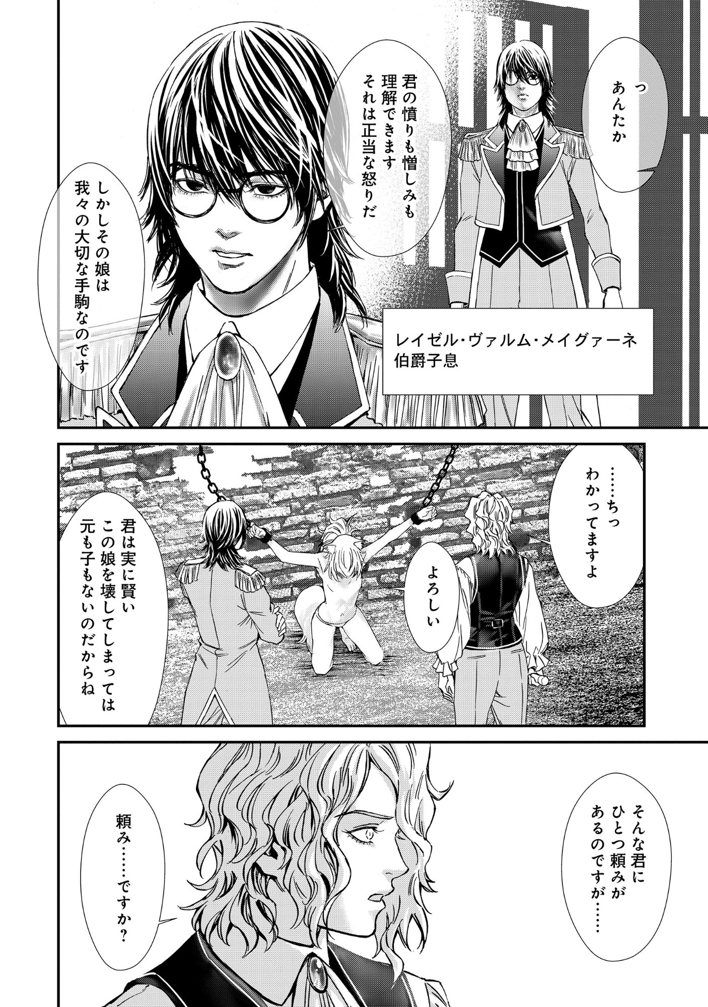 AKUYAKU REIJOU TAISEN: TEIHEN KIZOKU NO ORE WA TEISO KANNEN GYAKUTEN SEKAI DE GEKOKUJOU SURU - RAW Chapter 13.1 - Page 7