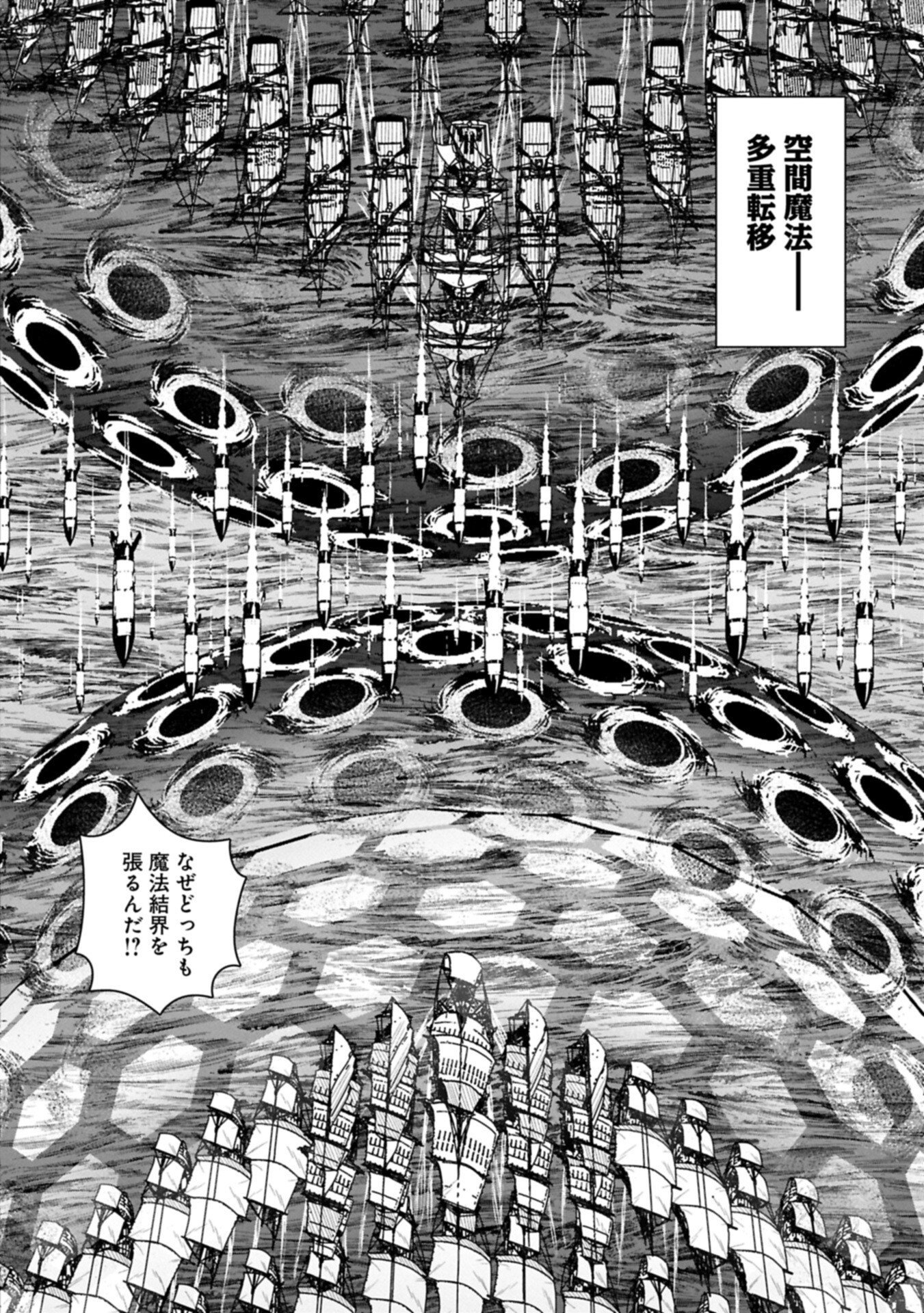 WHEN I PUT UP THE STRONGEST BARRIER IN THE COUNTRY, IT BECAME TOO PEACEFUL AND I WAS BANISHED. THEY DID KNOW THAT THAT BARRIER ISN’T PERMANENT, RIGHT? Chapter 24.1 - Page 8