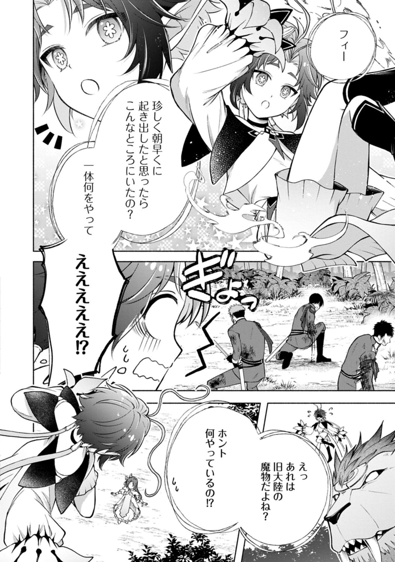 TENSHOU SHITA DAI SEIJO WA, SEIJO DE ARU KOTO O HITA KAKUSU ZERO ～THE GREAT SAINT OF REMEMBRANCE～ (MANGA) Chapter 24.1 page 8 - nihonkuni.com