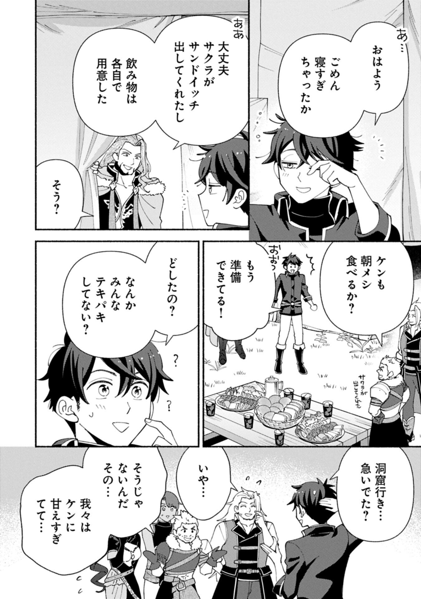 MOFUMOFU TO MUKUMUKU TO ISEKAI HYOURYUU SEIKATSU (MANGA) - RAW Chapter 33.2 page 8 - nihonkuni.com