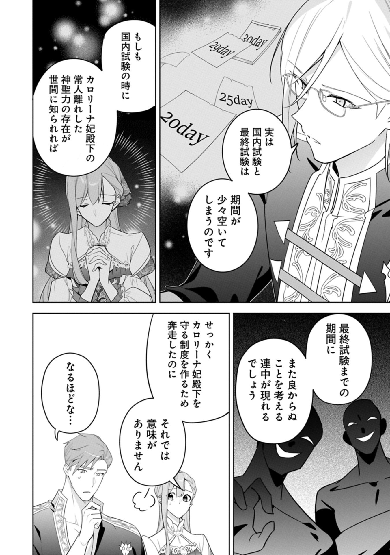 MUJIKAKU SEIJO WA KYOU MO MUISHIKI NI CHIKARA O TARE NAGASU: IMADAI NO SEIJO WA ANE DE HANAKU, IMOUTO NO WATASHI DATTA MITAI DESU Chapter 40.1 page 8 - nihonkuni.com