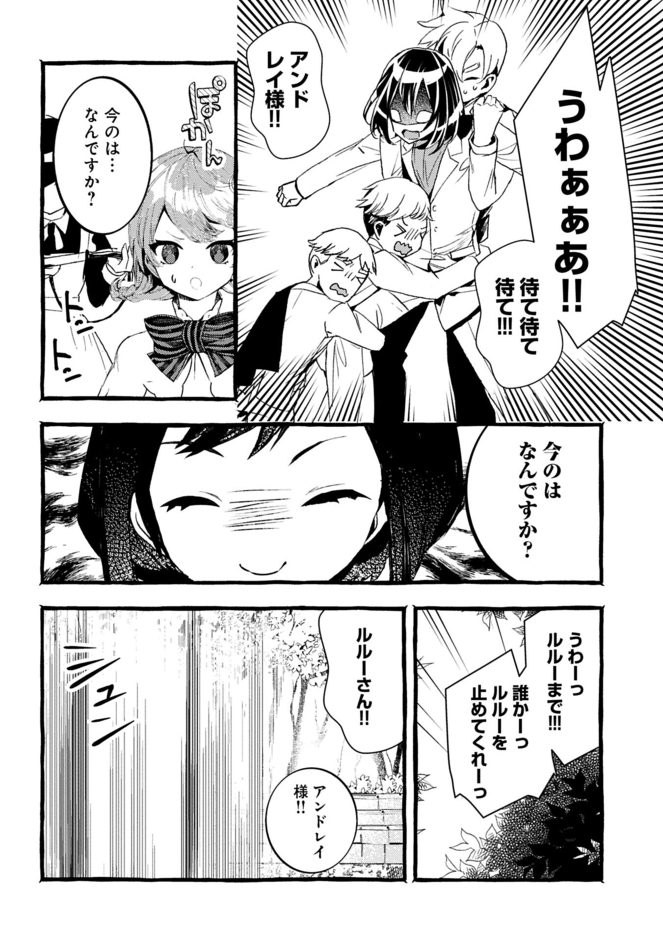 ZEITAKU SANMAI SHITAI NO DESU! TENSEI SHITA NO NI BINBOU NANTE YURUSENAI NO DE, MAHOU DE RYOUCHI KAIKAKU Chapter 43.1 page 8 - nihonkuni.com