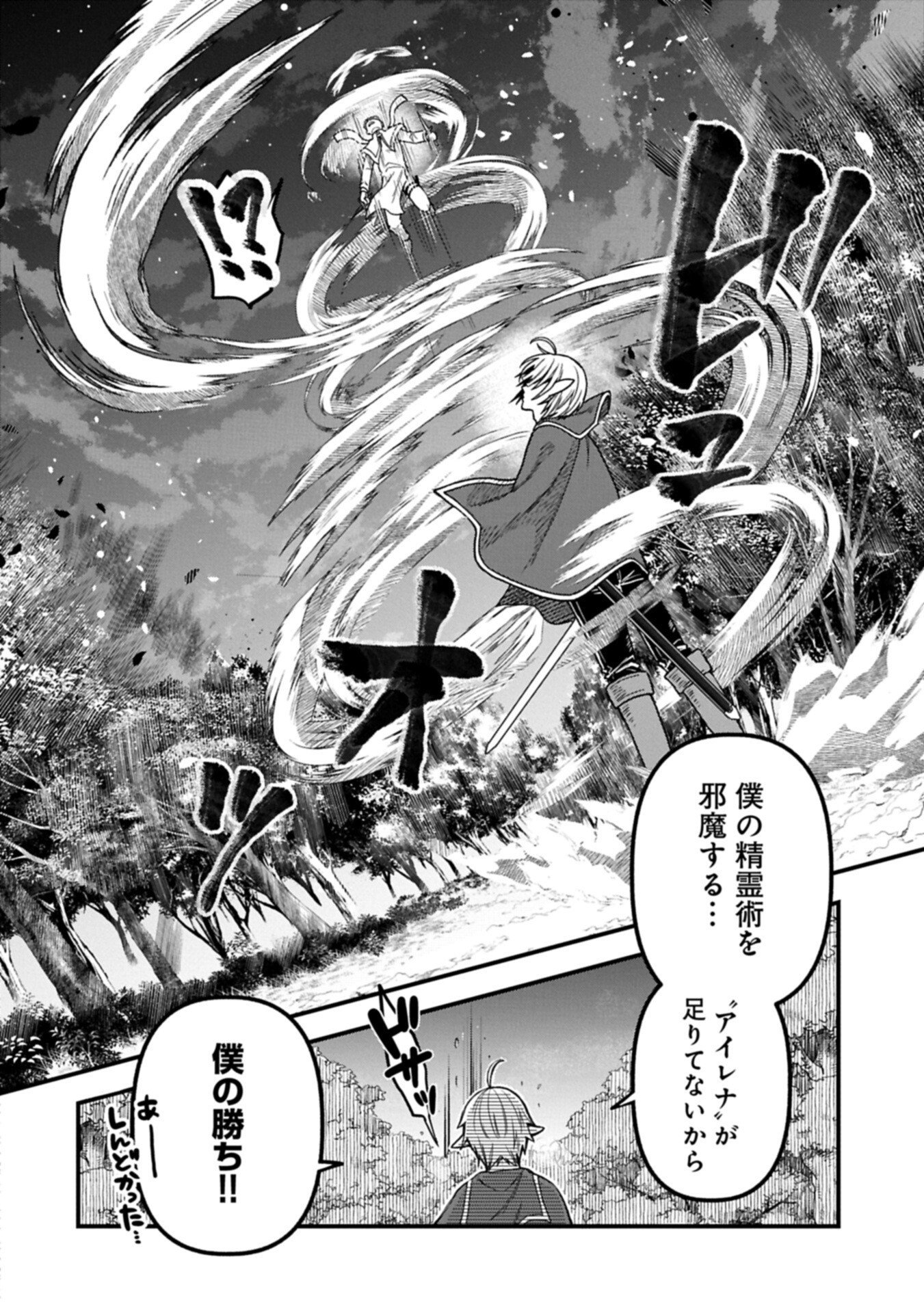 TENSEI SHITE HIGH ELF NI NARIMASHITAGA, SLOW LIFE WA 120-NEN DE AKIMASHITA Chapter 50.2 page 8 - nihonkuni.com