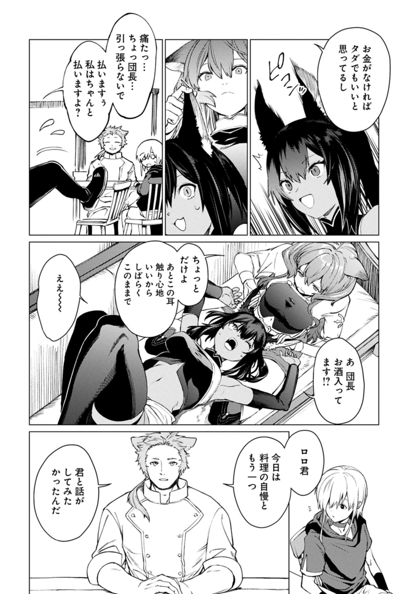 ORE WA SUBETE O “PARRY” SURU: GYAKU KANCHIGAI NO SEKAI SAIKYOU WA BOUKENSHA NI NARITAI (MANGA) - RAW Chapter 27.2 page 8 - nihonkuni.com