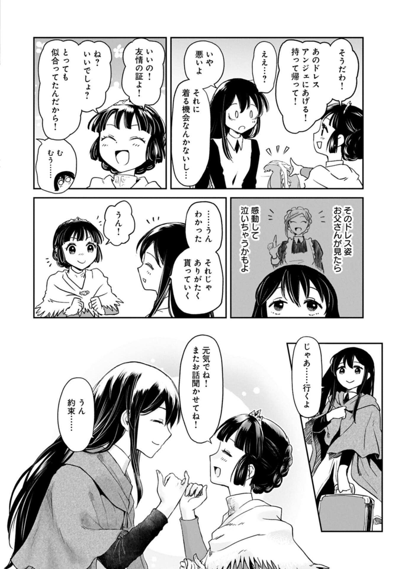 Read BOUKENSHA NI NARITAI TO MIYAKO NI DETEITTA MUSUME GA S RANK NI NATTETA - RAW Chapter 49.1 [High Quality / Full] - Page 8 - nicomanga.net