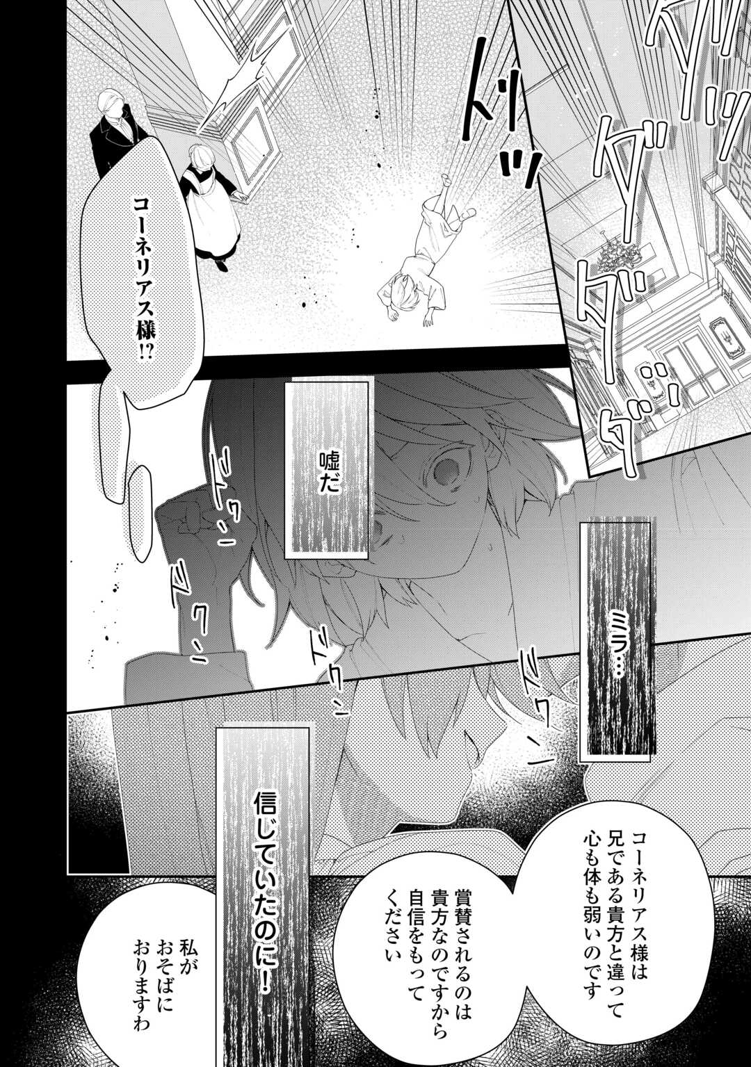 IMA MADE BAKA NI SARETEITA KIYOWA REIJOU NI TENSEI SHITARA, TONDEMO NAI KOTO NI NATTA HANASHI, KIKU? Chapter 12 page 8 - nihonkuni.com