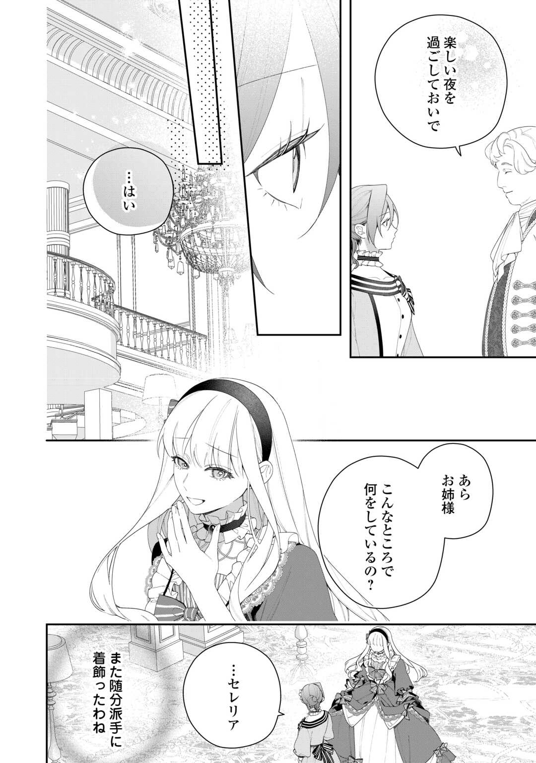 IMA MADE BAKA NI SARETEITA KIYOWA REIJOU NI TENSEI SHITARA, TONDEMO NAI KOTO NI NATTA HANASHI, KIKU? Chapter 13 page 8 - nihonkuni.com
