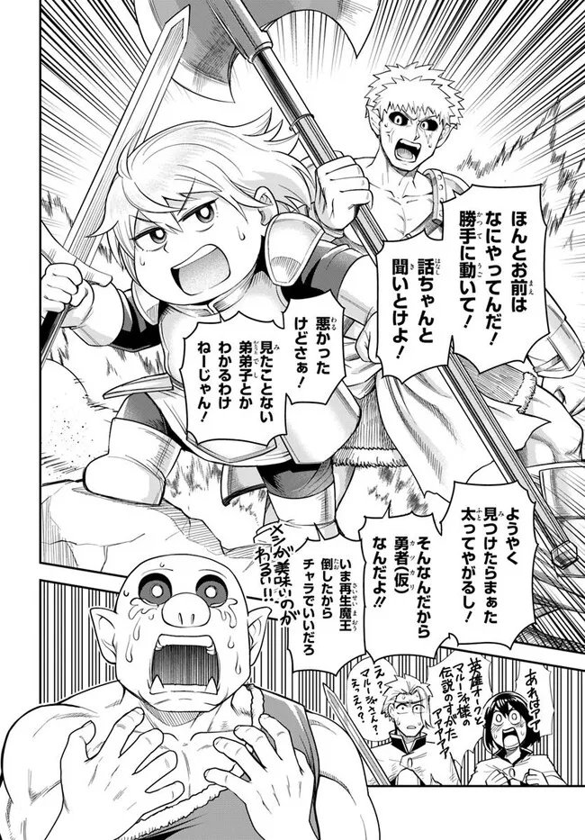 Read DUNGEON NO OSANANAJIMI Chapter 65 [High Quality / Full] - Page 8 - nicomanga.net