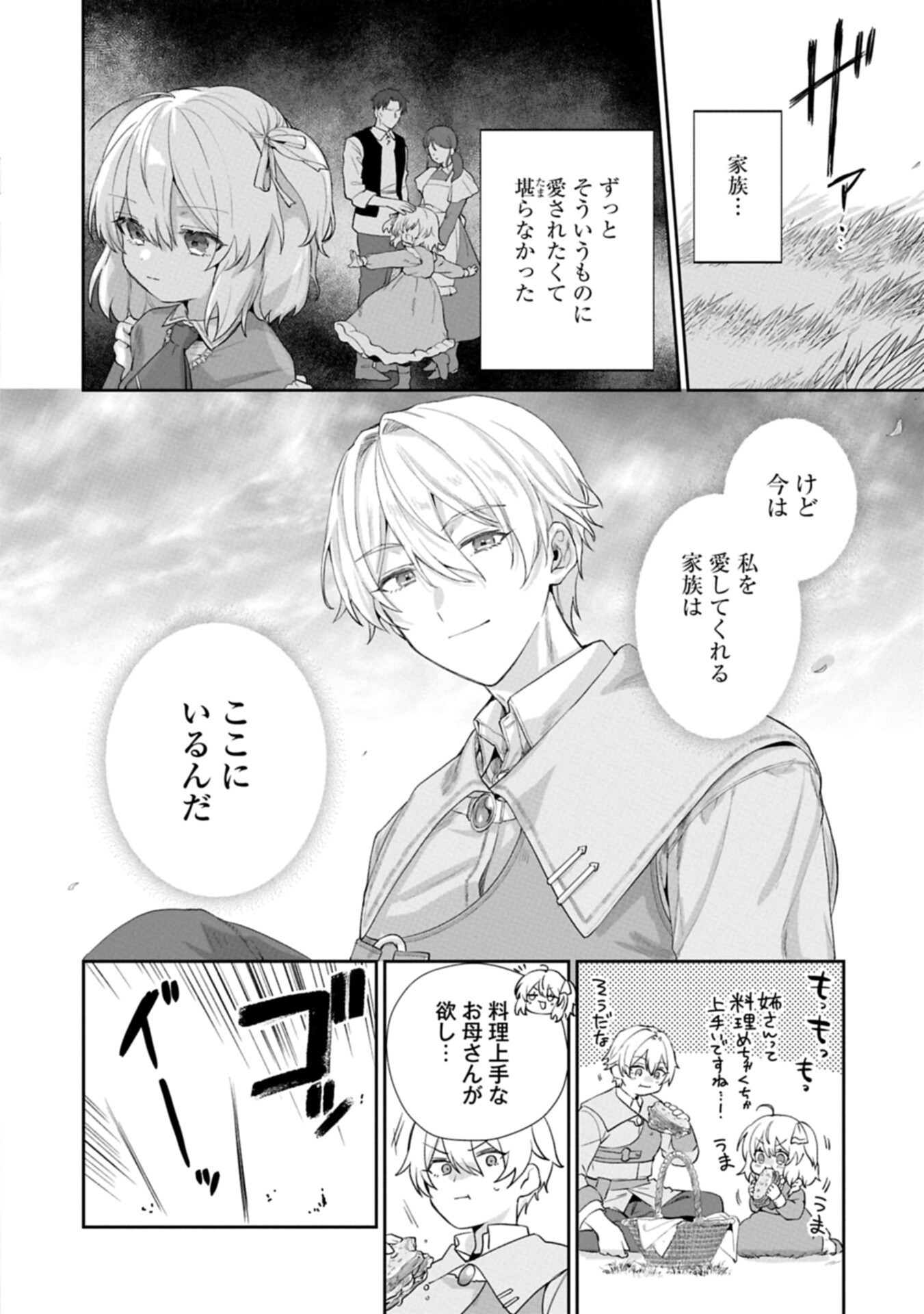 SEIJO NO KAGO WO FUTAGO NO IMOUTO NI UBAWARETA NODE TABI NI DEMASU ~YASASHII KAZOKU GA DEKIRU MADE~ RAW Chapter 7.2 page 8 - nihonkuni.com