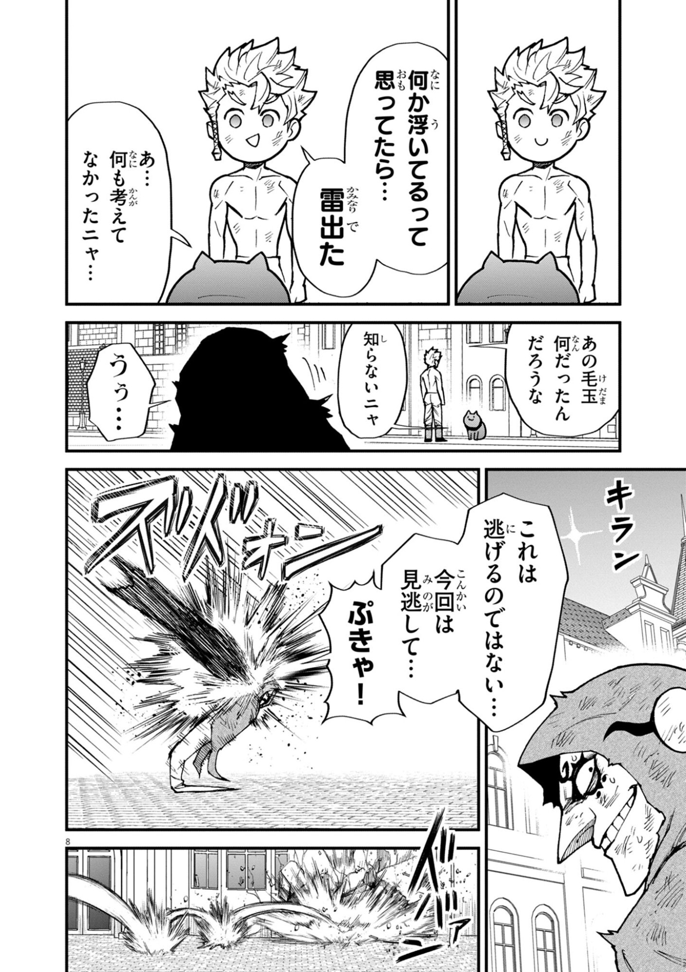 Read GEMU AKUYAKU KIZOKU NI TENSEI SHITA ORE WA, CHITO KINNIKU DE MUSOU SURU Chapter 46 [High Quality / Full] - Page 8 - nicomanga.net