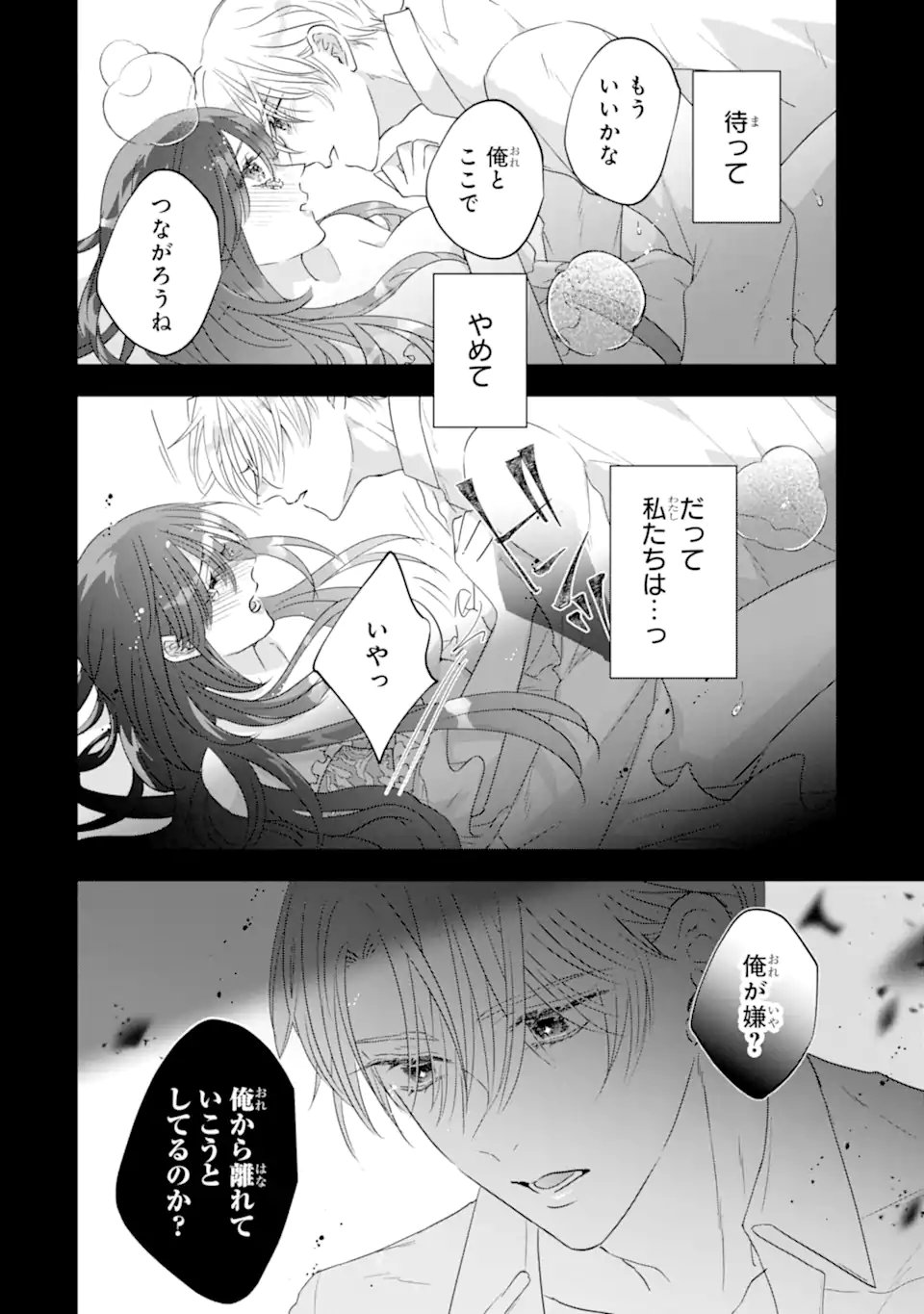 Read YANDERE-KA WO KAIHI SHITA HAZU NO TENSHI NA GITEI WA KITAI WO URAGIRANAI Chapter 2.1 [High Quality / Full] - Page 8 - nicomanga.net
