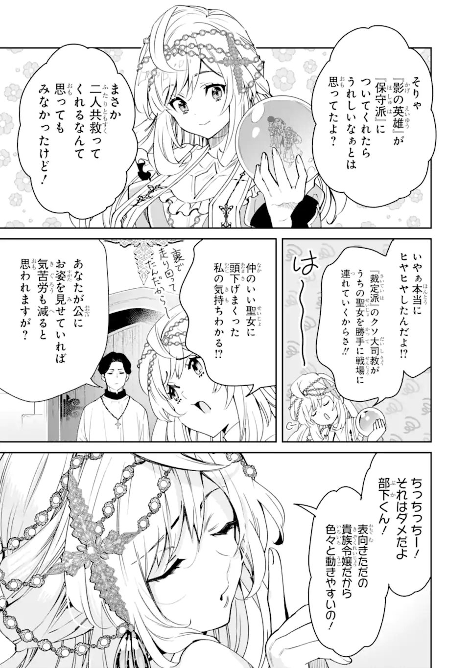 Read ORE WA KAGE NO EIYUU JA ARIMASEN! Chapter 10.2 [High Quality / Full] - Page 8 - nicomanga.net