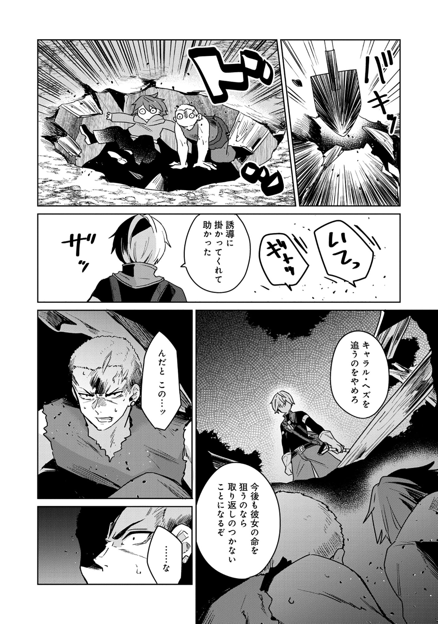 Read KOUTEI-KE NO SHICHINAN DAGA KEN YORI SCOOP GA TOKUI DE KOMATTEIRU Chapter 5.2 [High Quality / Full] - Page 8 - nicomanga.net