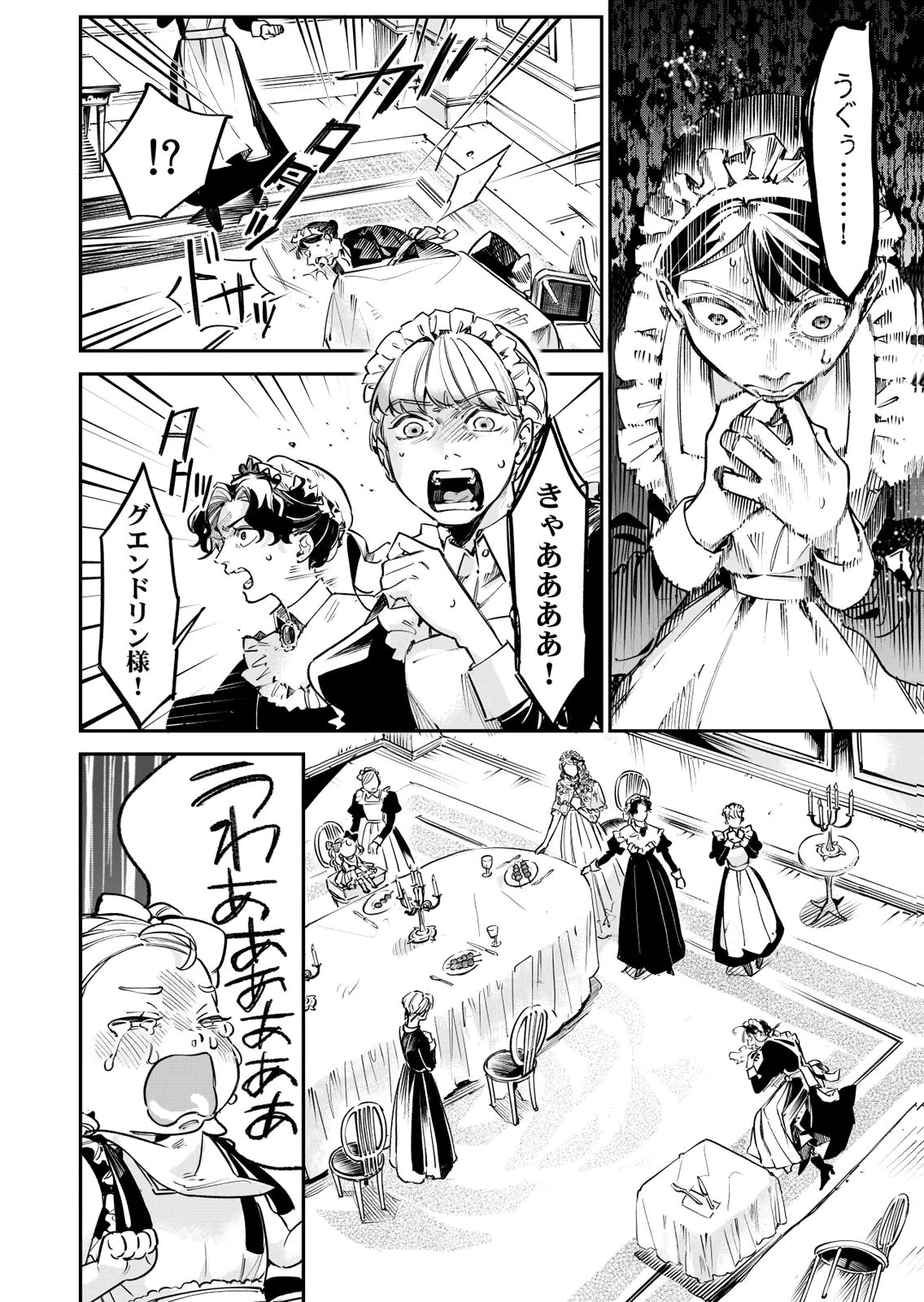 KOUKYUU MAID NO SAINAN: HITOZUKAI NO ARAI KYUUTEI SHOKIKAN TO SUIRI SURU Chapter 14 - Page 4