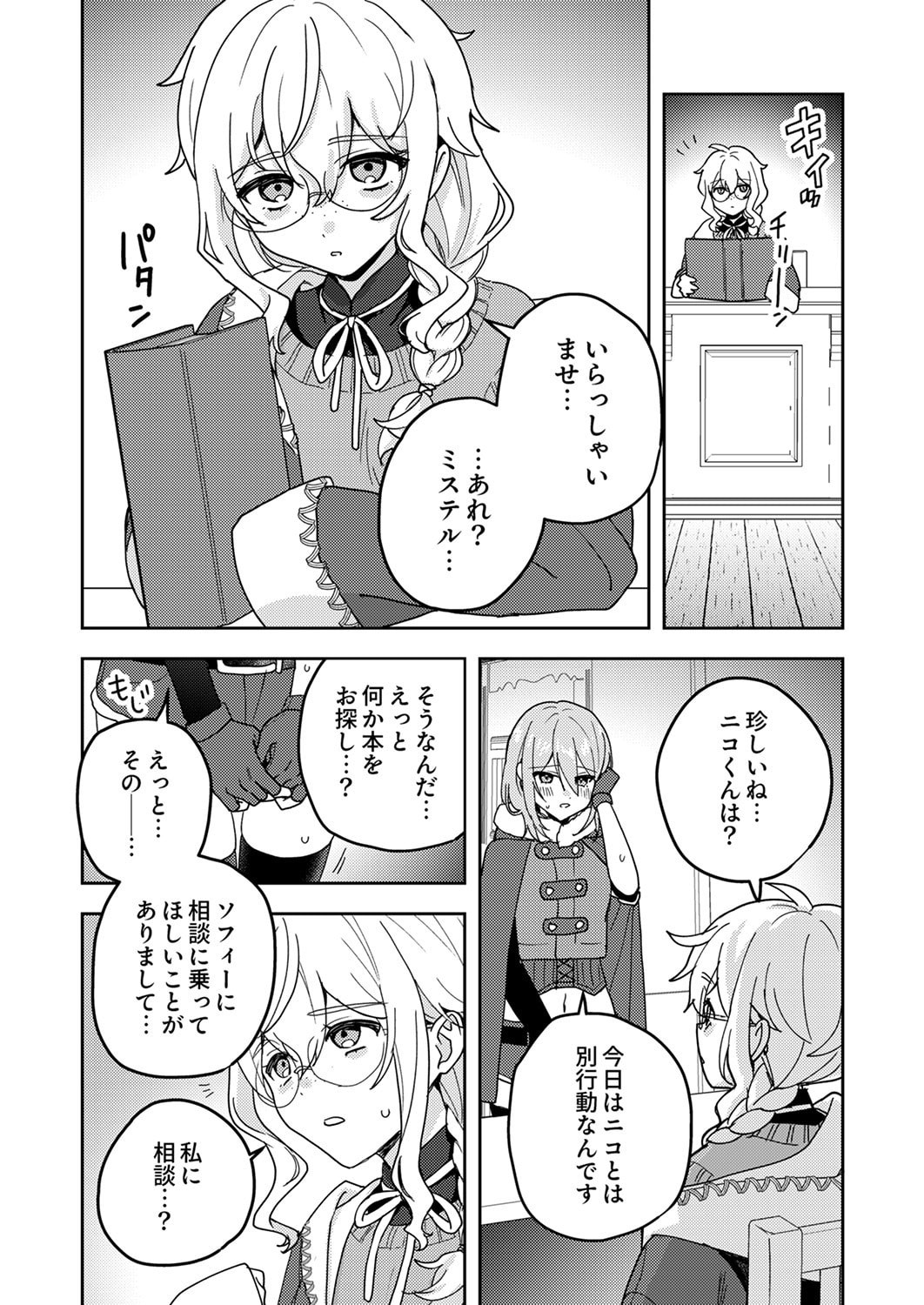 RENKINJUTSU NO HENKYOU SAISEI SLOW LIFE: S-KYUU PARTY DE KORITSU SHITA SHOUJO WO KABATTARA TSUIHOU SAREDA NO DE, ISSHO NI SHIAWASE NI KURASHIMASU Chapter 23 page 16 - nihonkuni.com