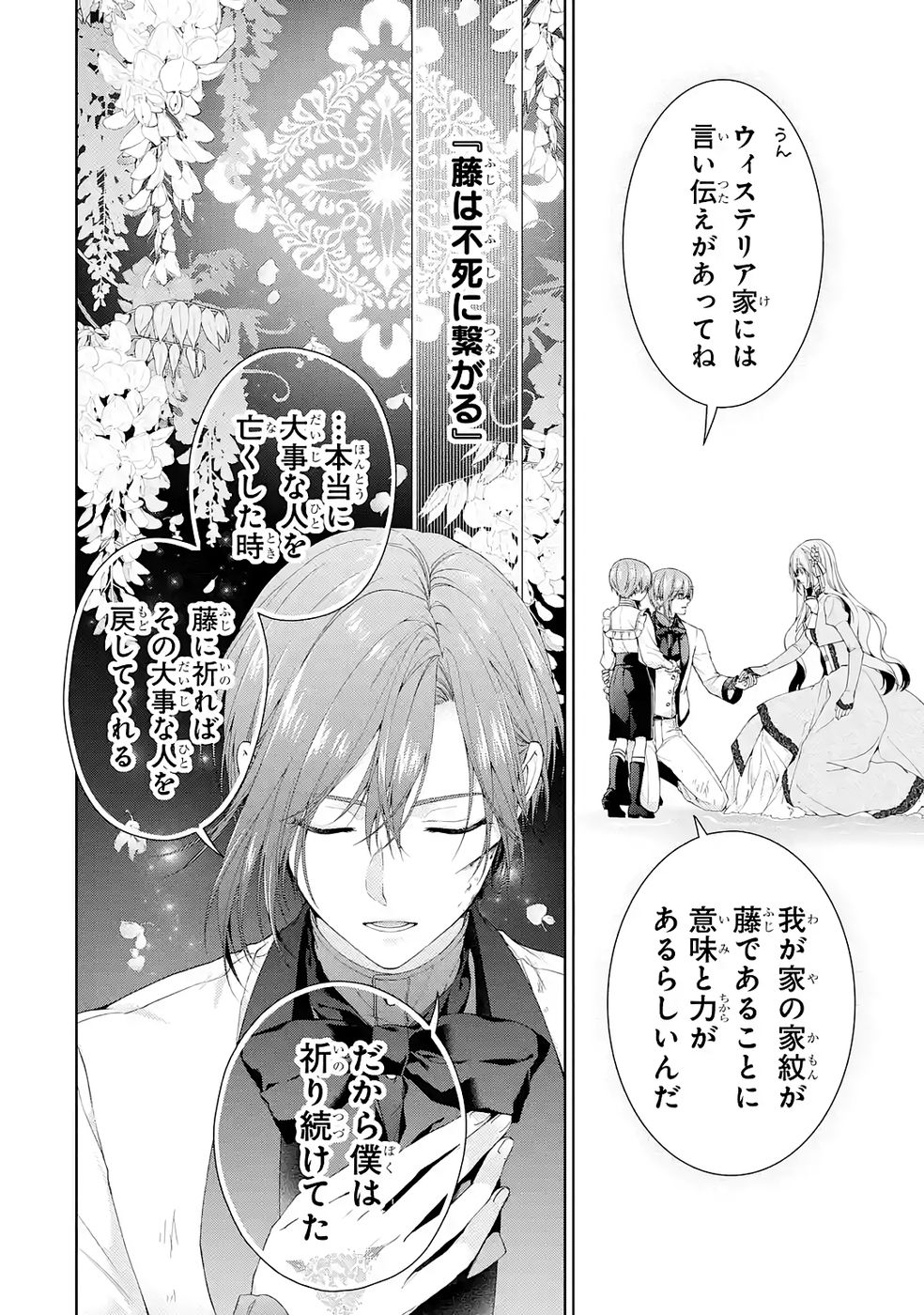 Read AKUYAKU REIJOU WA DEKIAI ROUTE NI HAIRIMASHITA!? Chapter 23 [High Quality / Full] - Page 36 - nicomanga.net