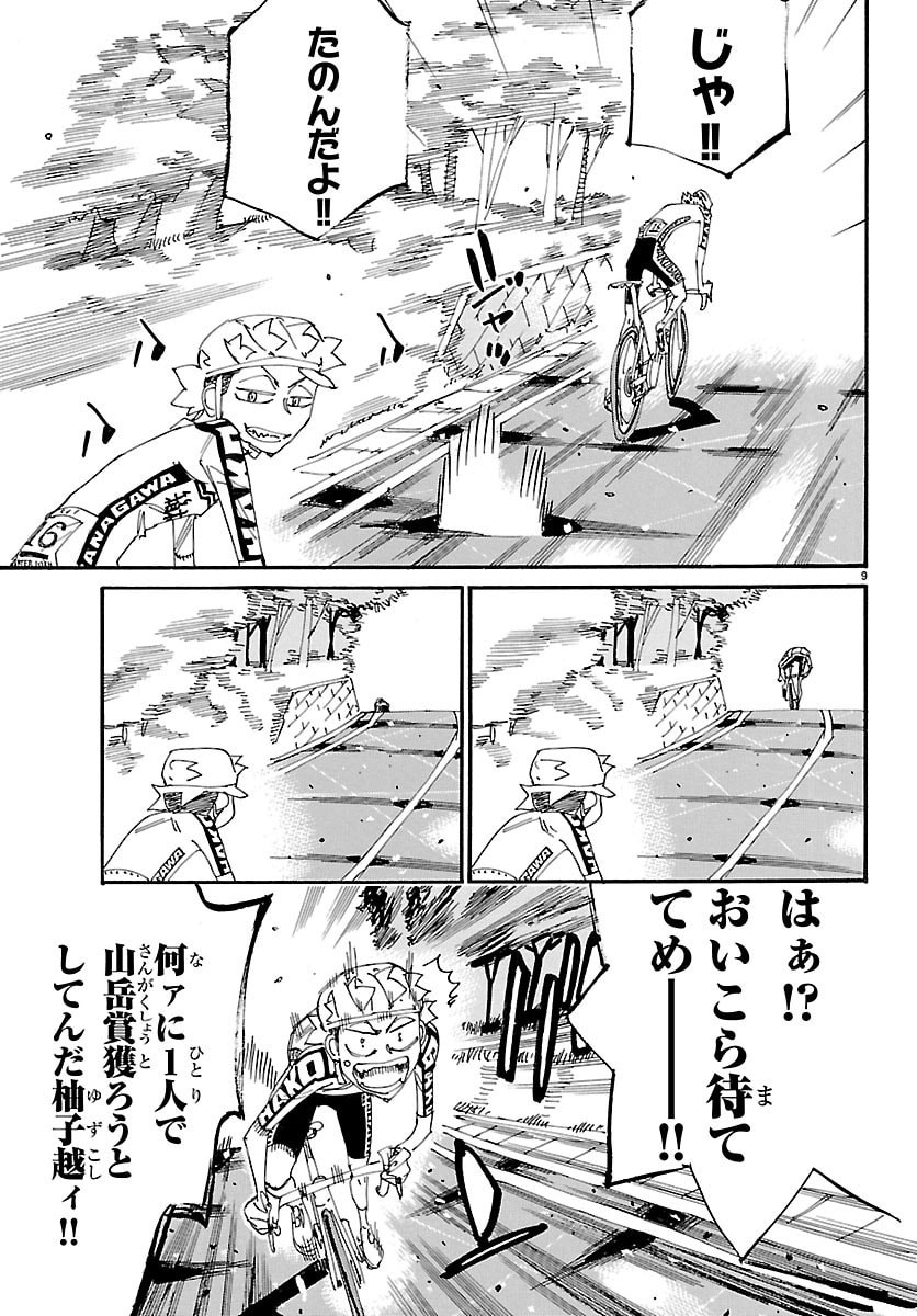 Read YOWAMUSHI PEDAL - RAW Chapter 868 [High Quality / Full] - Page 9 - dark.nicomanga.com