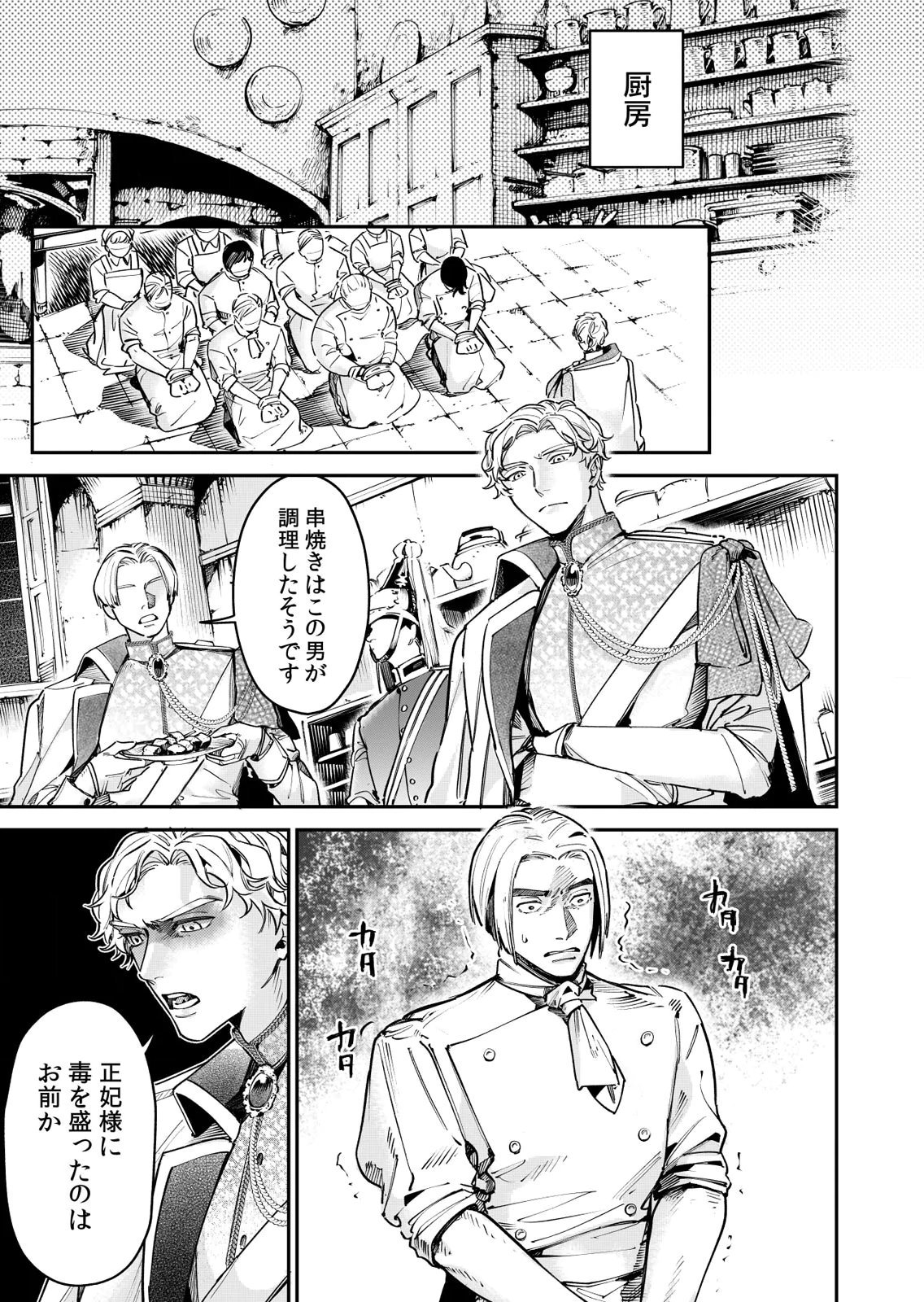 KOUKYUU MAID NO SAINAN: HITOZUKAI NO ARAI KYUUTEI SHOKIKAN TO SUIRI SURU Chapter 14 - Page 5