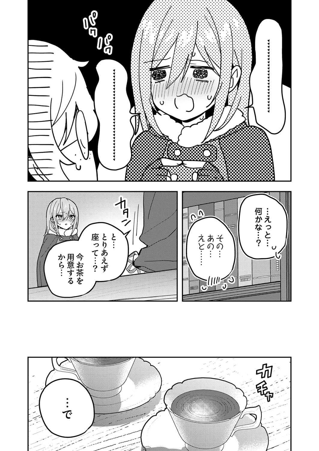 RENKINJUTSU NO HENKYOU SAISEI SLOW LIFE: S-KYUU PARTY DE KORITSU SHITA SHOUJO WO KABATTARA TSUIHOU SAREDA NO DE, ISSHO NI SHIAWASE NI KURASHIMASU Chapter 23 page 17 - nihonkuni.com
