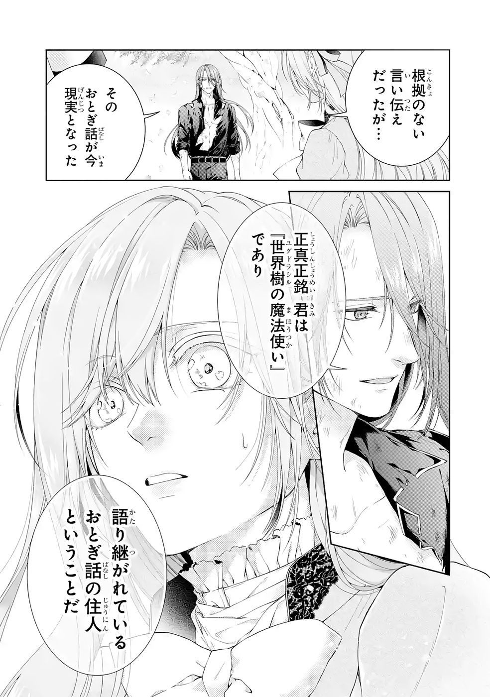 Read AKUYAKU REIJOU WA DEKIAI ROUTE NI HAIRIMASHITA!? Chapter 23 [High Quality / Full] - Page 37 - nicomanga.net