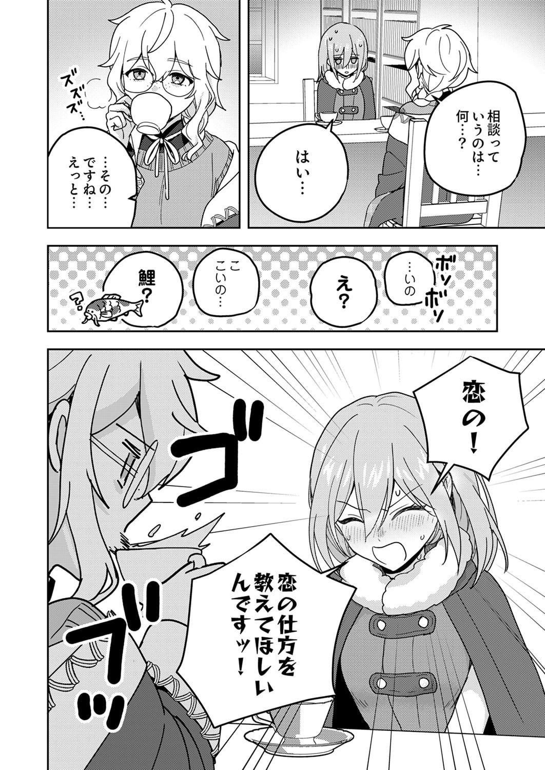 RENKINJUTSU NO HENKYOU SAISEI SLOW LIFE: S-KYUU PARTY DE KORITSU SHITA SHOUJO WO KABATTARA TSUIHOU SAREDA NO DE, ISSHO NI SHIAWASE NI KURASHIMASU Chapter 23 page 18 - nihonkuni.com