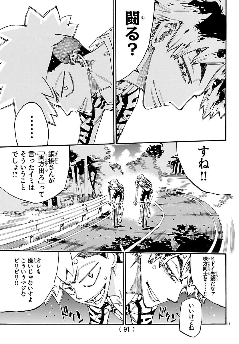 Read YOWAMUSHI PEDAL - RAW Chapter 868 [High Quality / Full] - Page 11 - dark.nicomanga.com