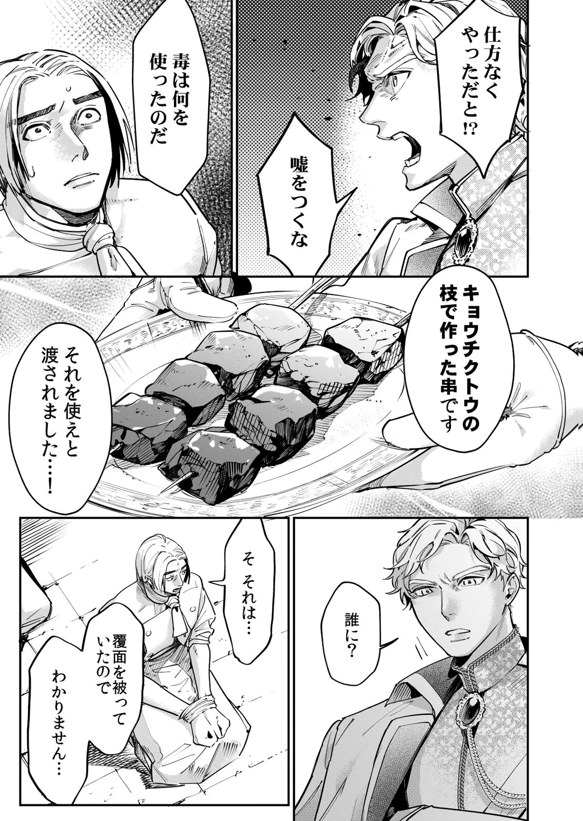 KOUKYUU MAID NO SAINAN: HITOZUKAI NO ARAI KYUUTEI SHOKIKAN TO SUIRI SURU Chapter 14 - Page 7