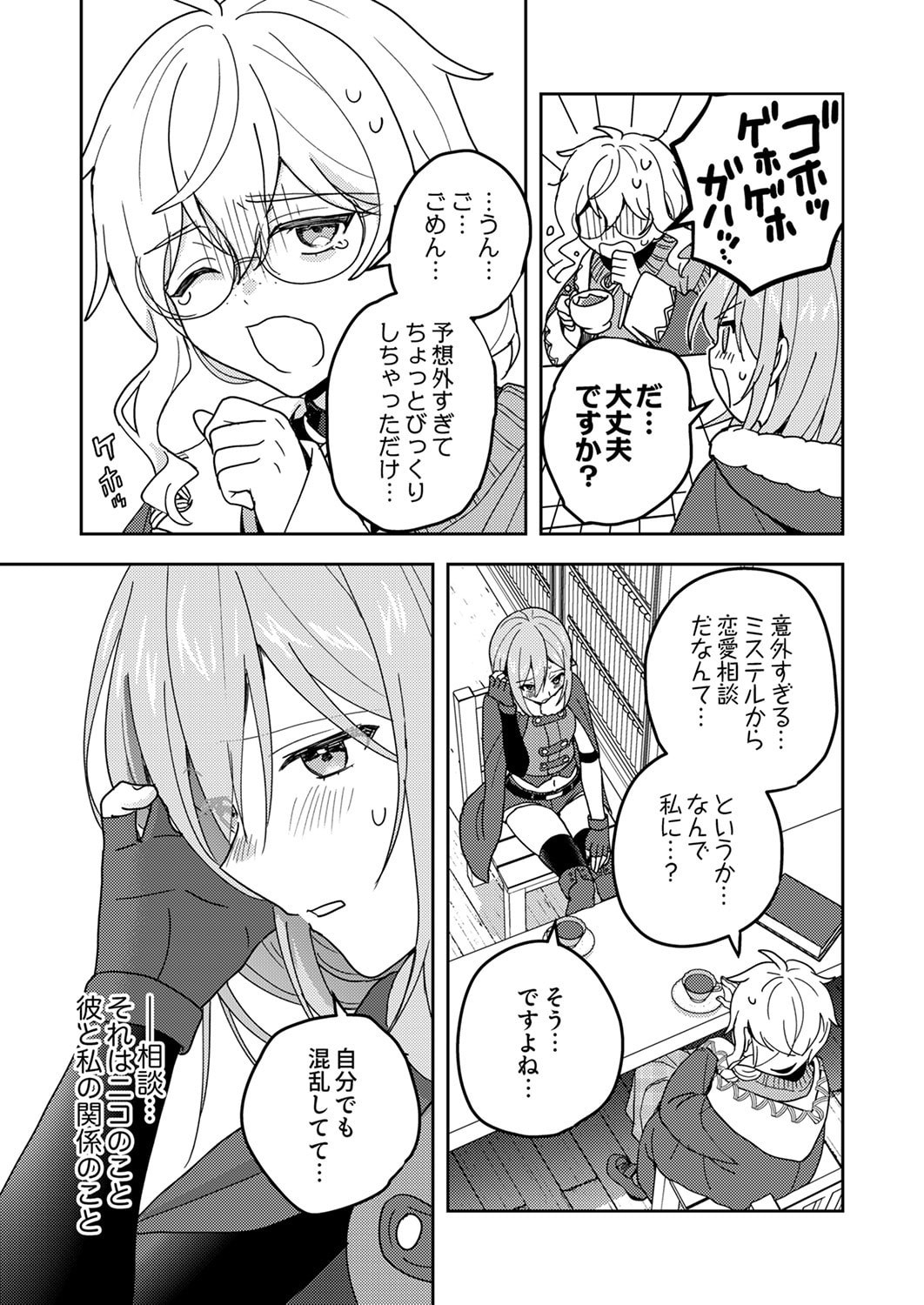 RENKINJUTSU NO HENKYOU SAISEI SLOW LIFE: S-KYUU PARTY DE KORITSU SHITA SHOUJO WO KABATTARA TSUIHOU SAREDA NO DE, ISSHO NI SHIAWASE NI KURASHIMASU Chapter 23 page 19 - nihonkuni.com