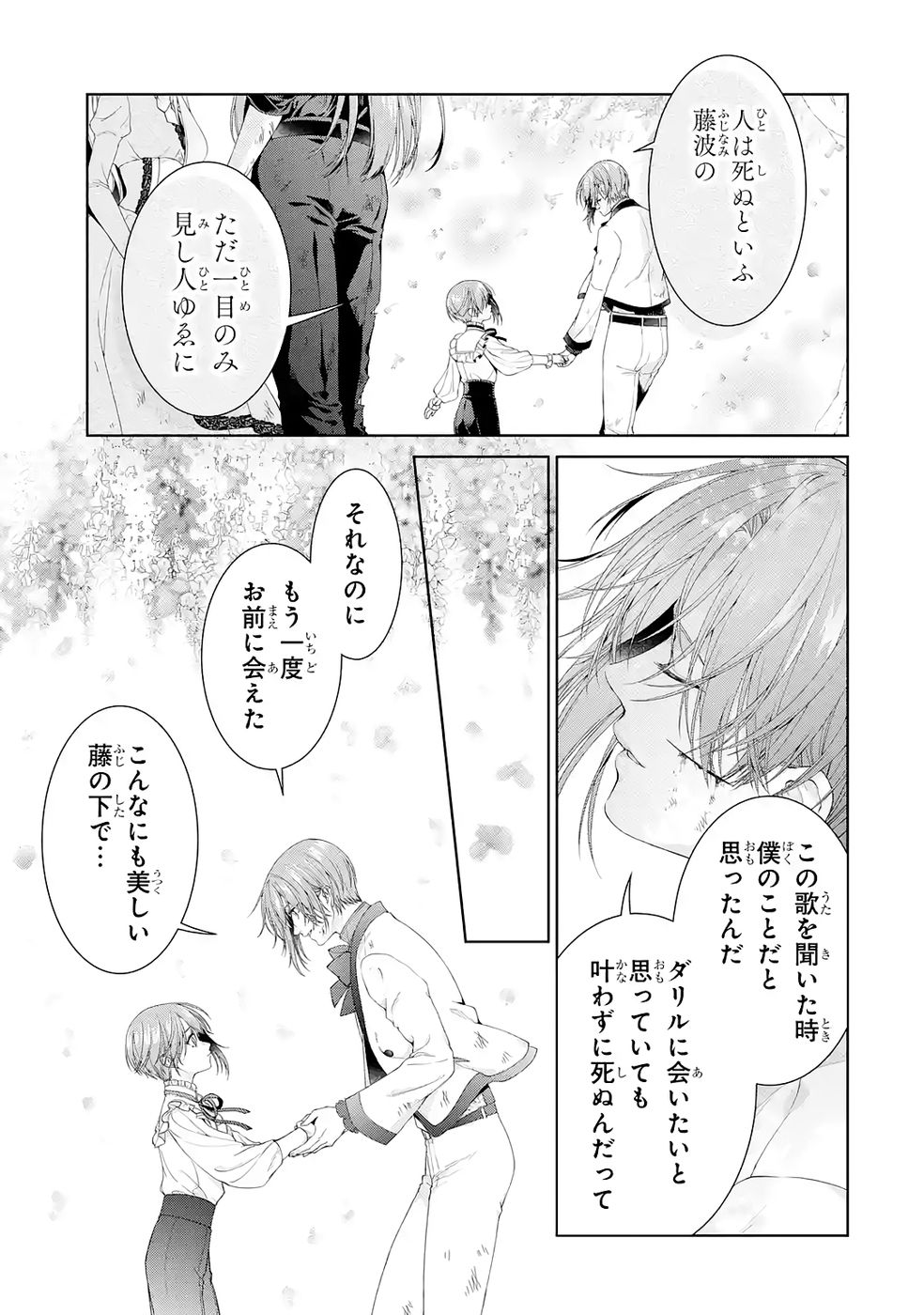 Read AKUYAKU REIJOU WA DEKIAI ROUTE NI HAIRIMASHITA!? Chapter 23 [High Quality / Full] - Page 39 - nicomanga.net