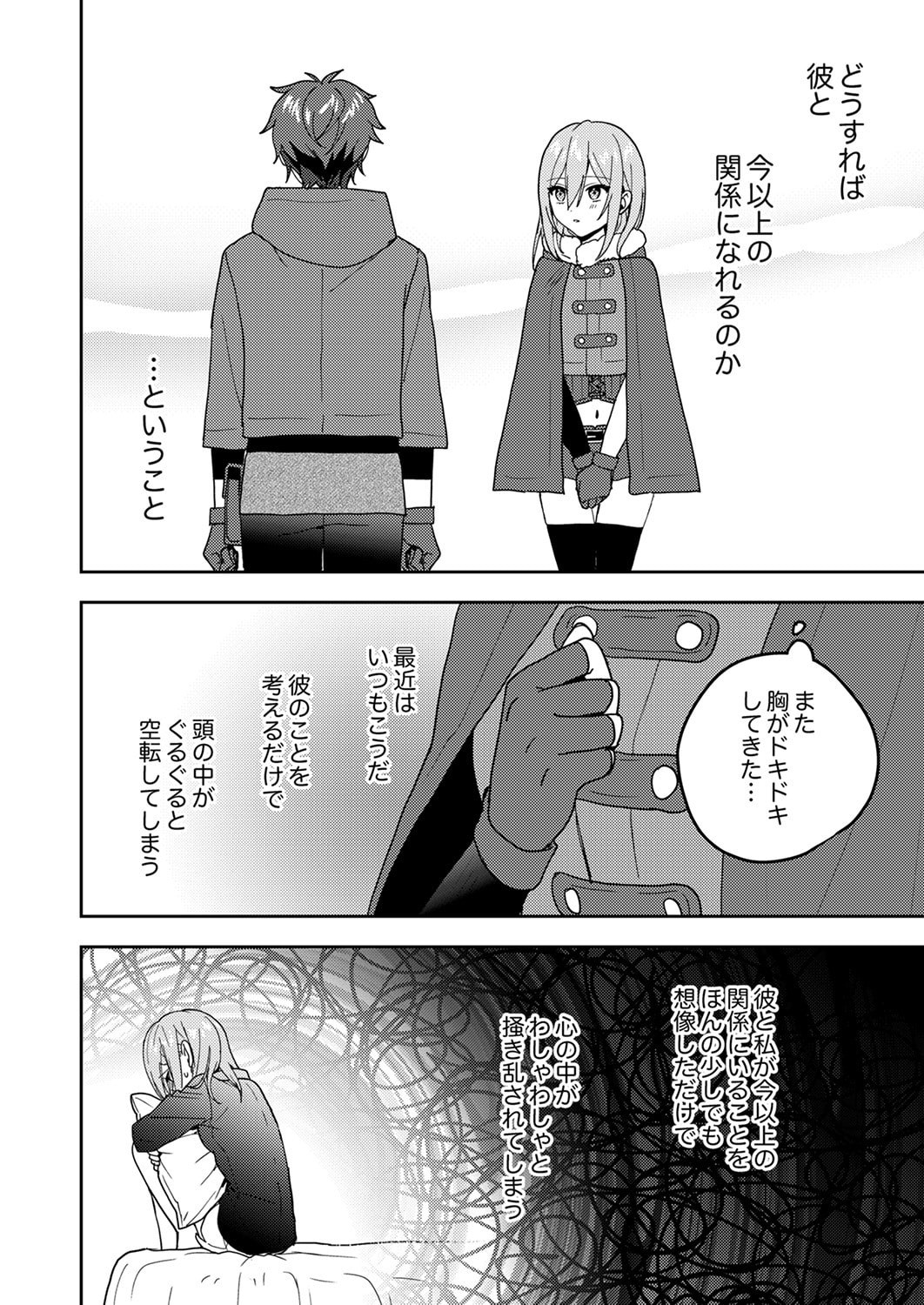 RENKINJUTSU NO HENKYOU SAISEI SLOW LIFE: S-KYUU PARTY DE KORITSU SHITA SHOUJO WO KABATTARA TSUIHOU SAREDA NO DE, ISSHO NI SHIAWASE NI KURASHIMASU Chapter 23 page 20 - nihonkuni.com