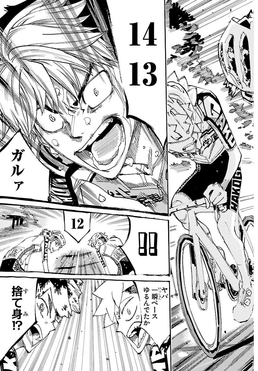 Read YOWAMUSHI PEDAL - RAW Chapter 868 [High Quality / Full] - Page 13 - dark.nicomanga.com